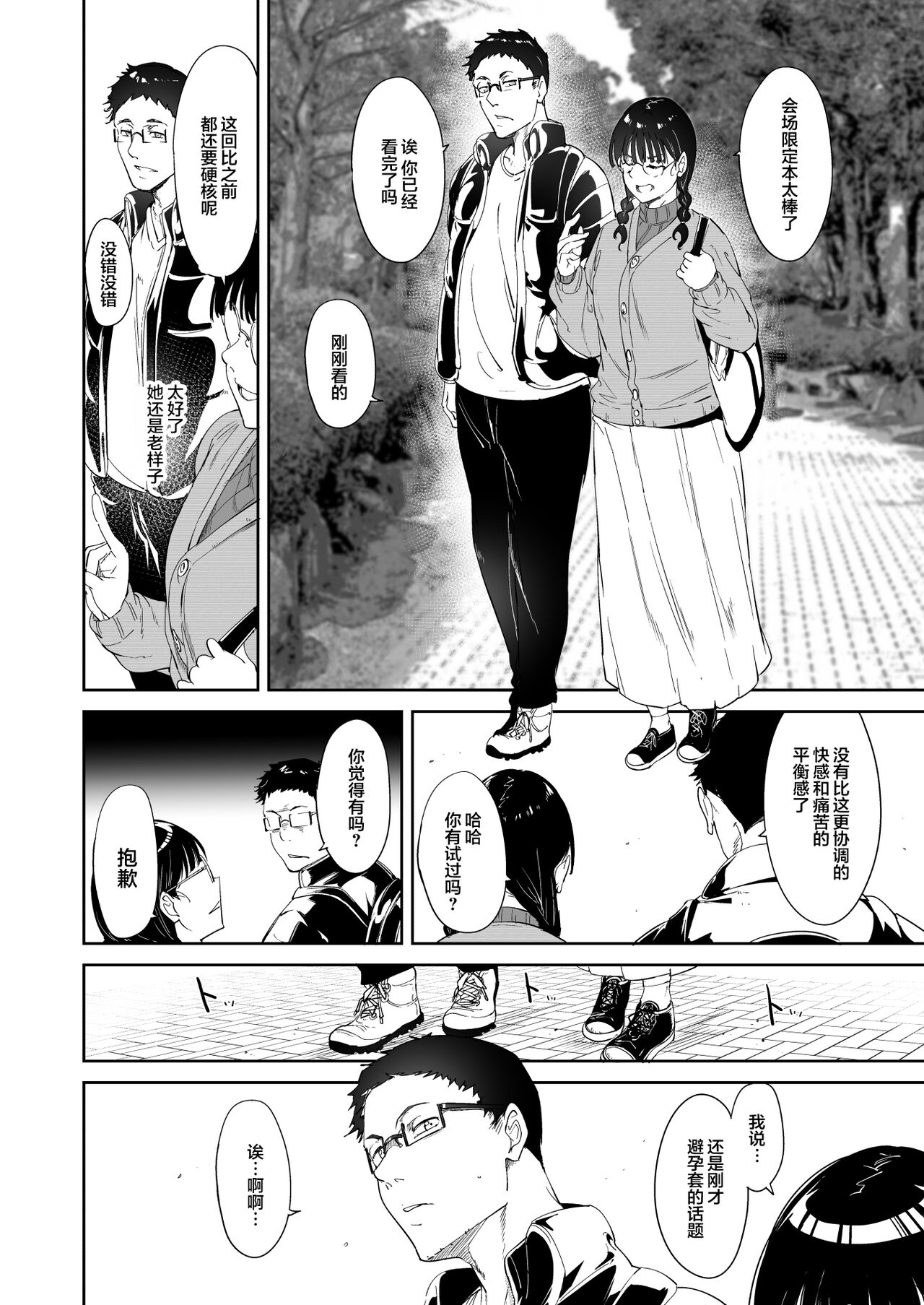 Otaku Tomodachi to no Sex wa Saikou ni Kimochi Ii page 11