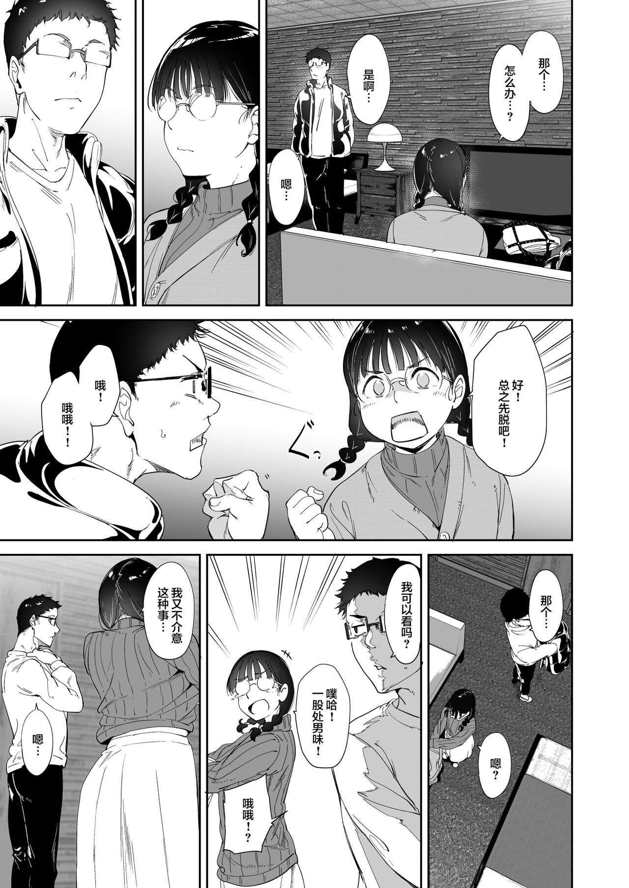 Otaku Tomodachi to no Sex wa Saikou ni Kimochi Ii page 14
