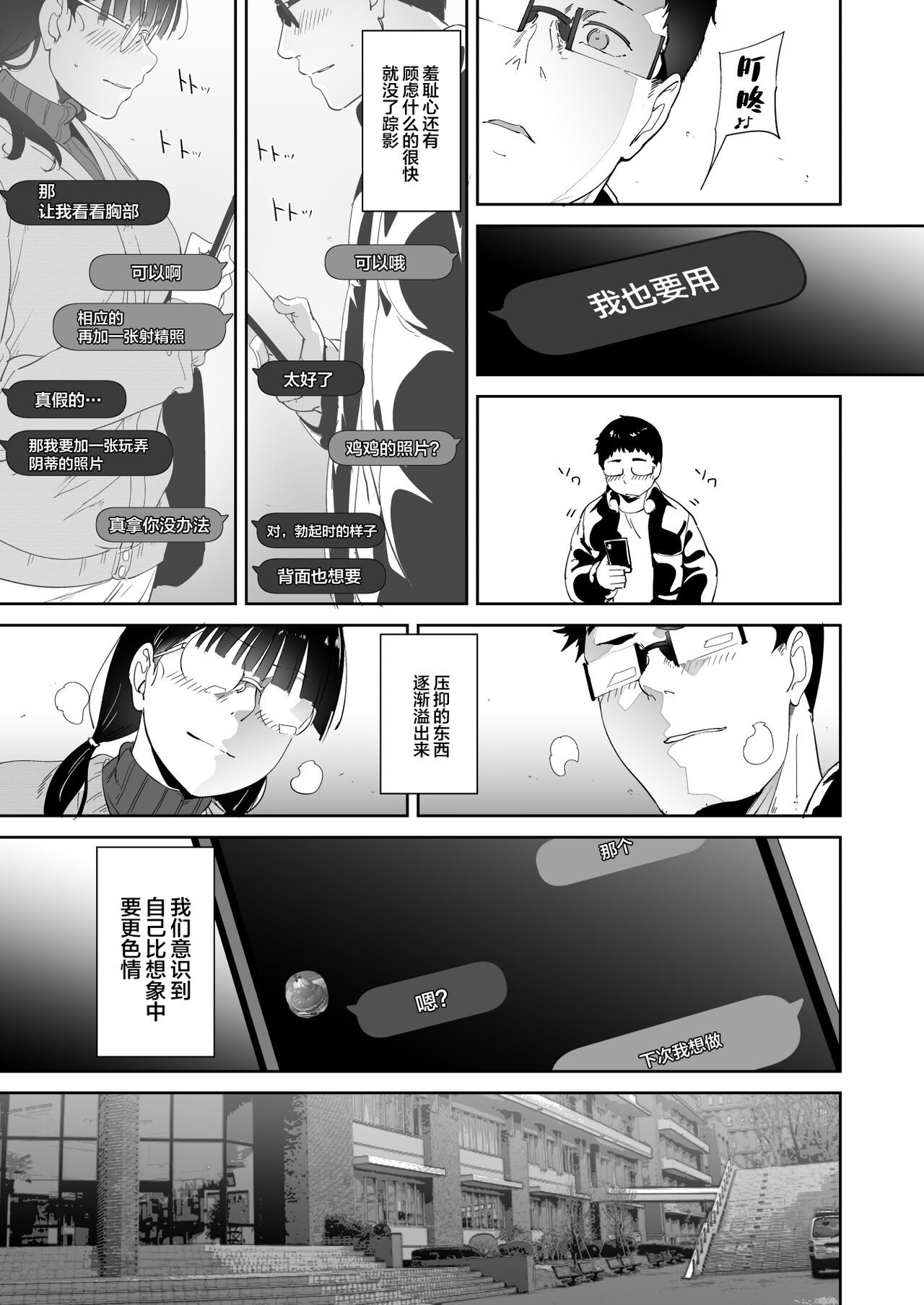 Otaku Tomodachi to no Sex wa Saikou ni Kimochi Ii page 36