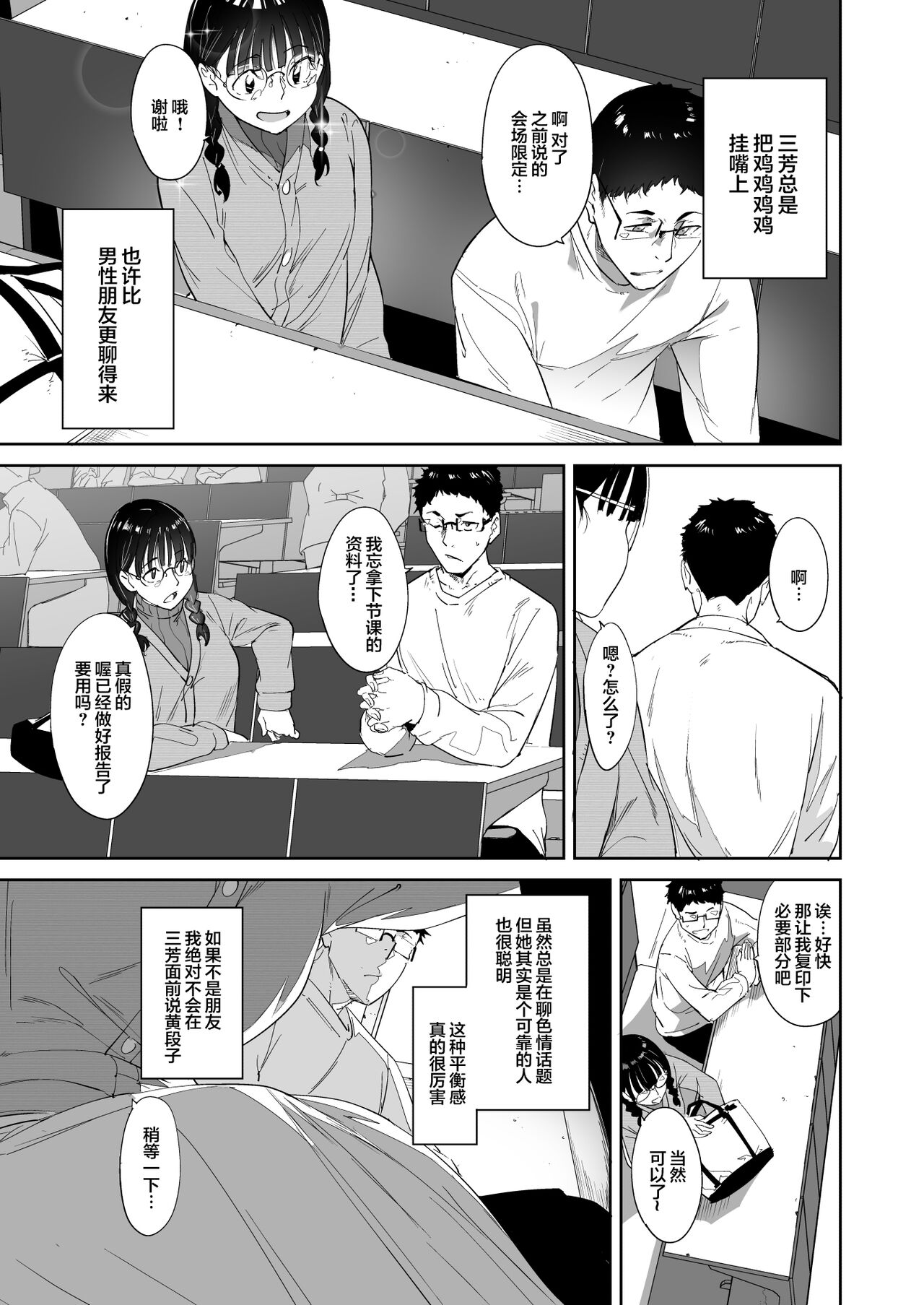 Otaku Tomodachi to no Sex wa Saikou ni Kimochi Ii page 6