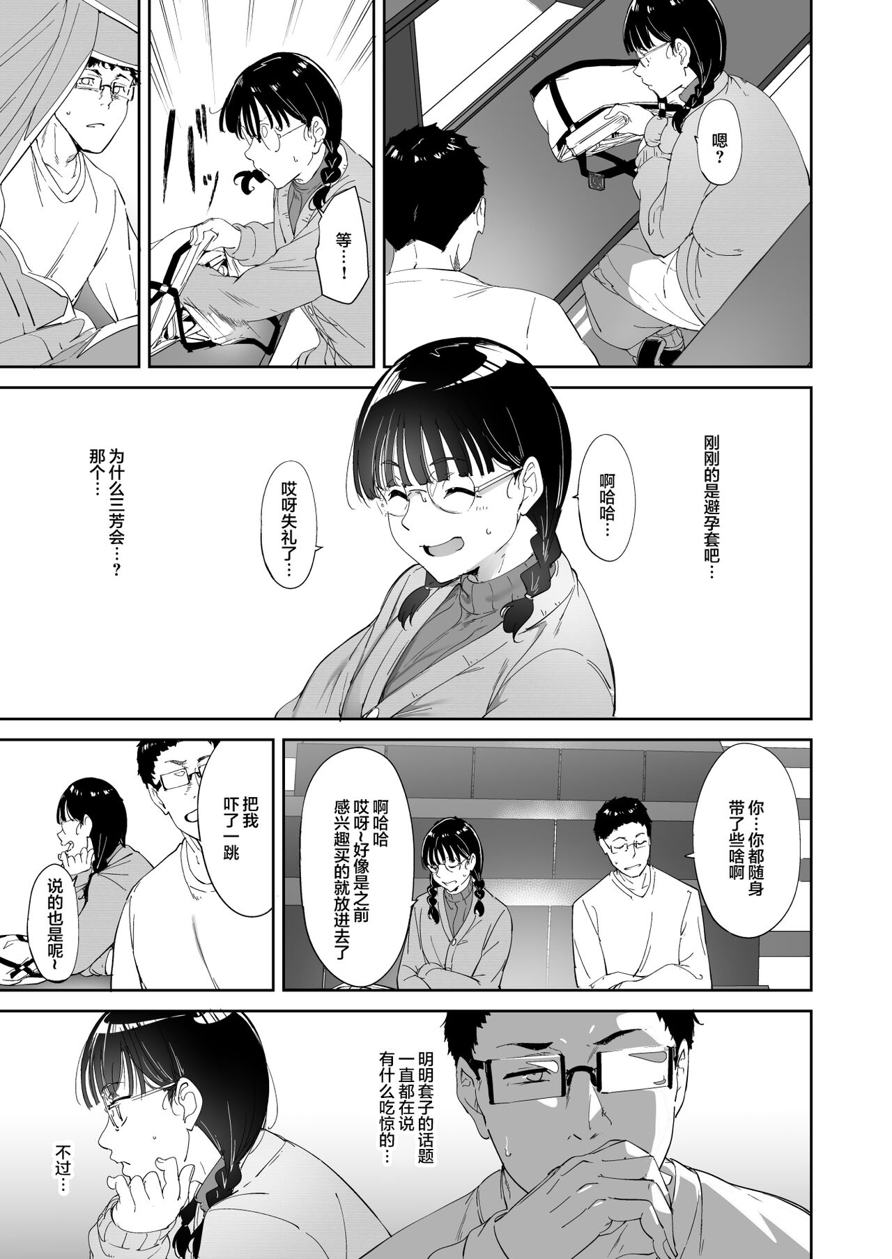 Otaku Tomodachi to no Sex wa Saikou ni Kimochi Ii page 8