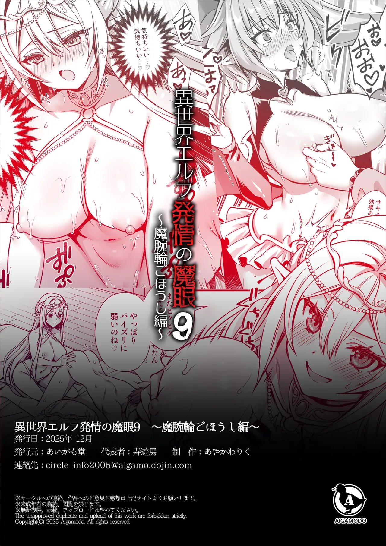 Otherworldly Elf's Demon Eye of Arousal 9 ~Cursed Bracelet Service Arc~ [English] [AKOTLs] [Digital] page 50