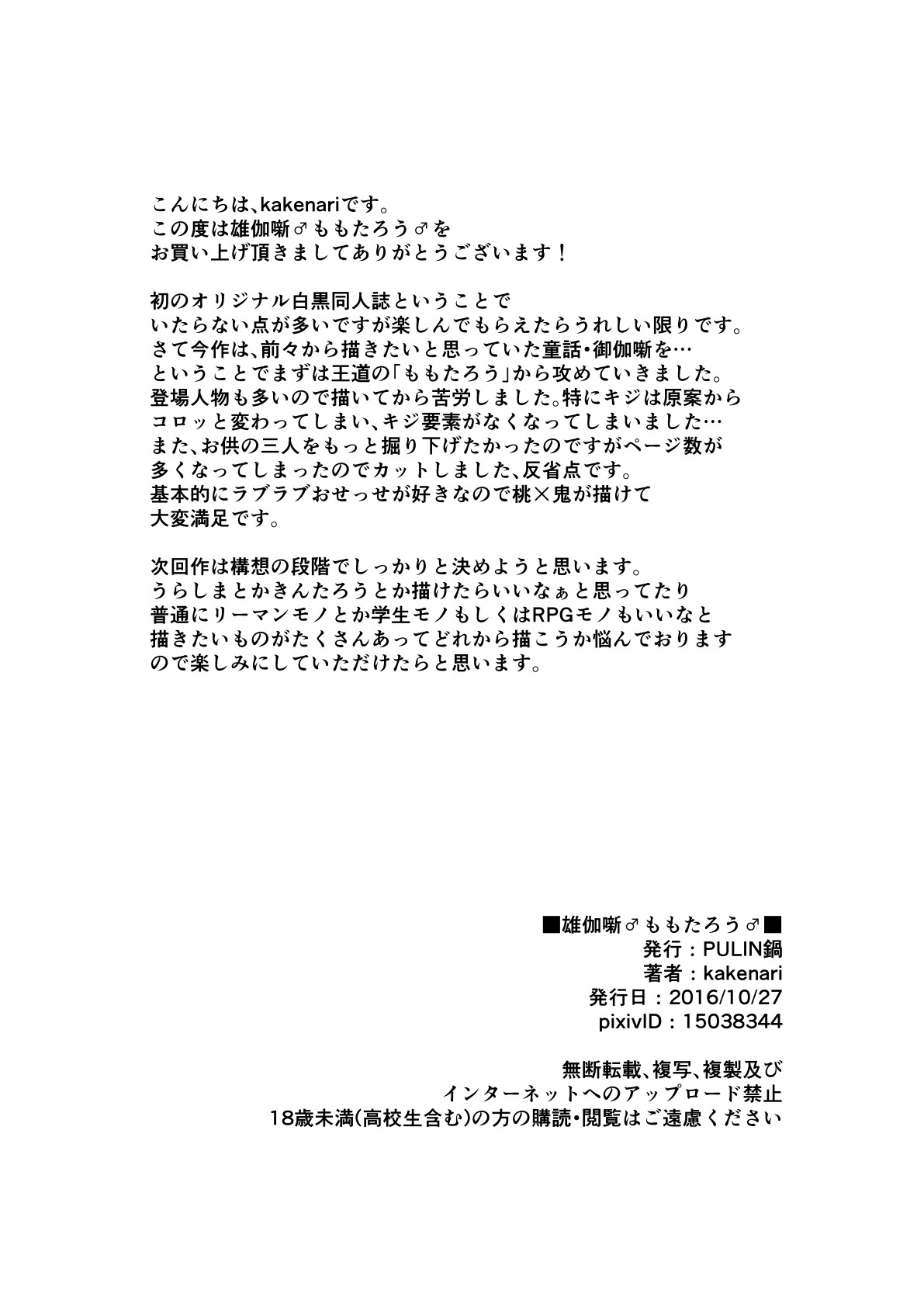 Otogibanashi Momotarou page 34