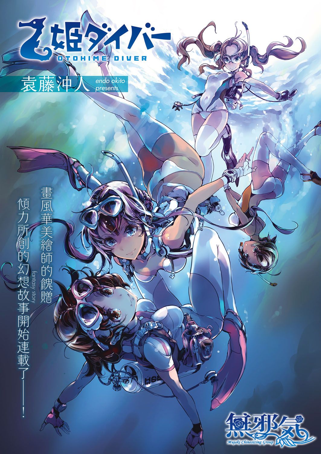 Otohime Diver page 1