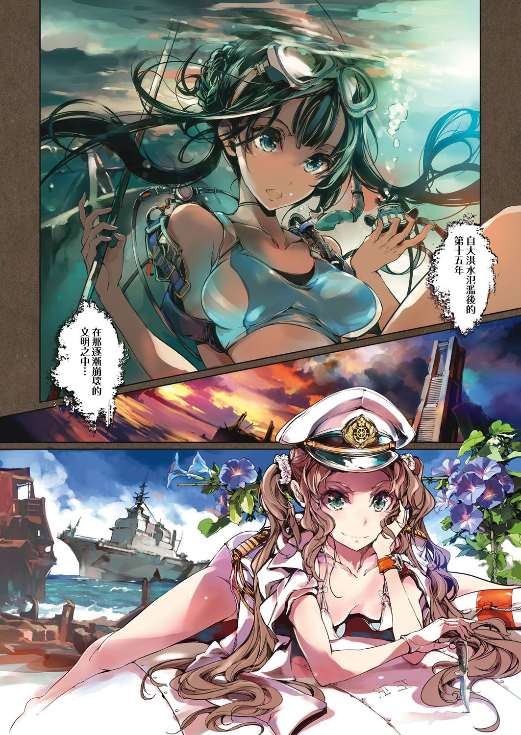 Otohime Diver page 2