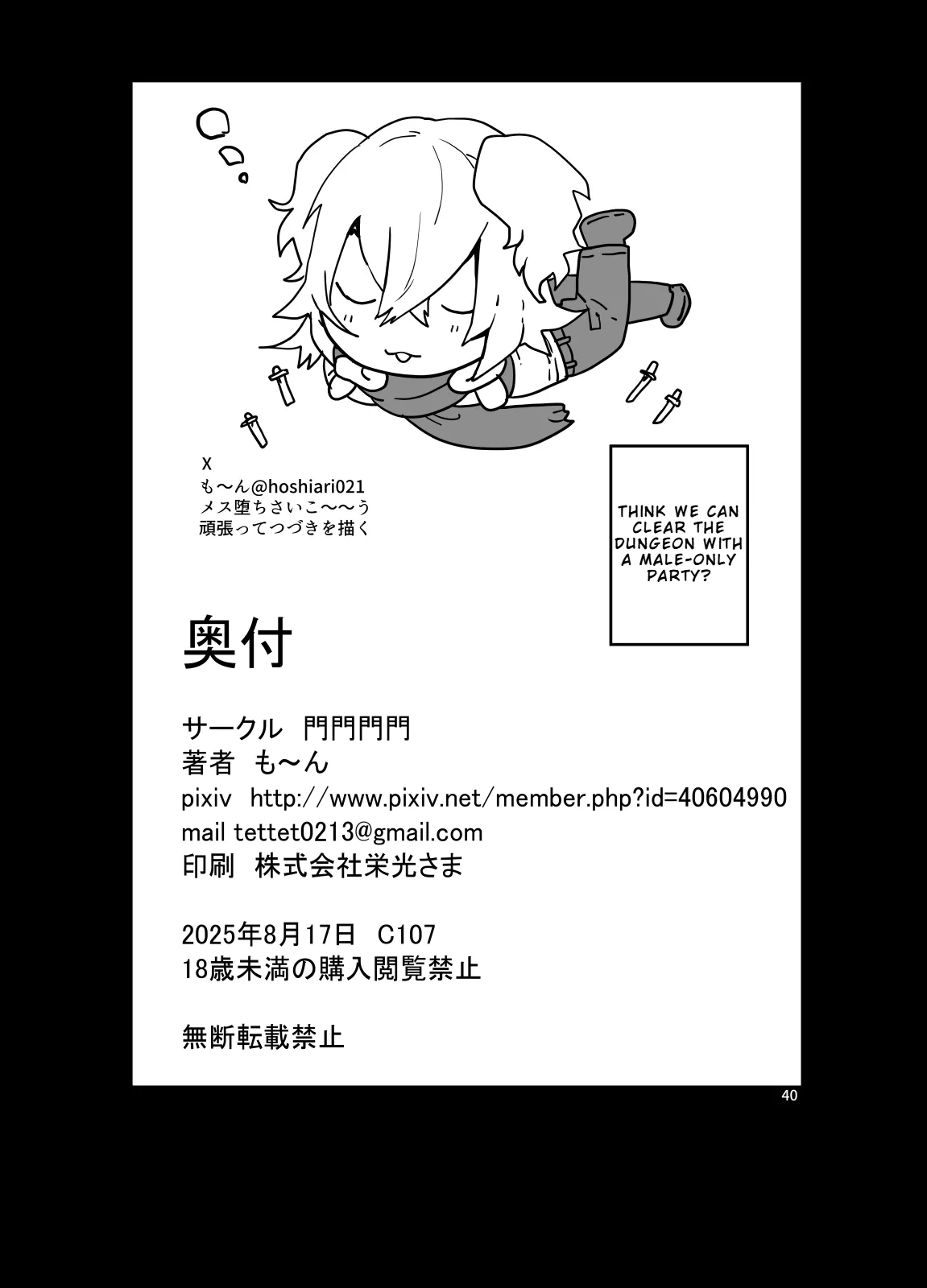 Otoko dake no Party de Dungeon Kouryaku Ikeru ka na? page 39