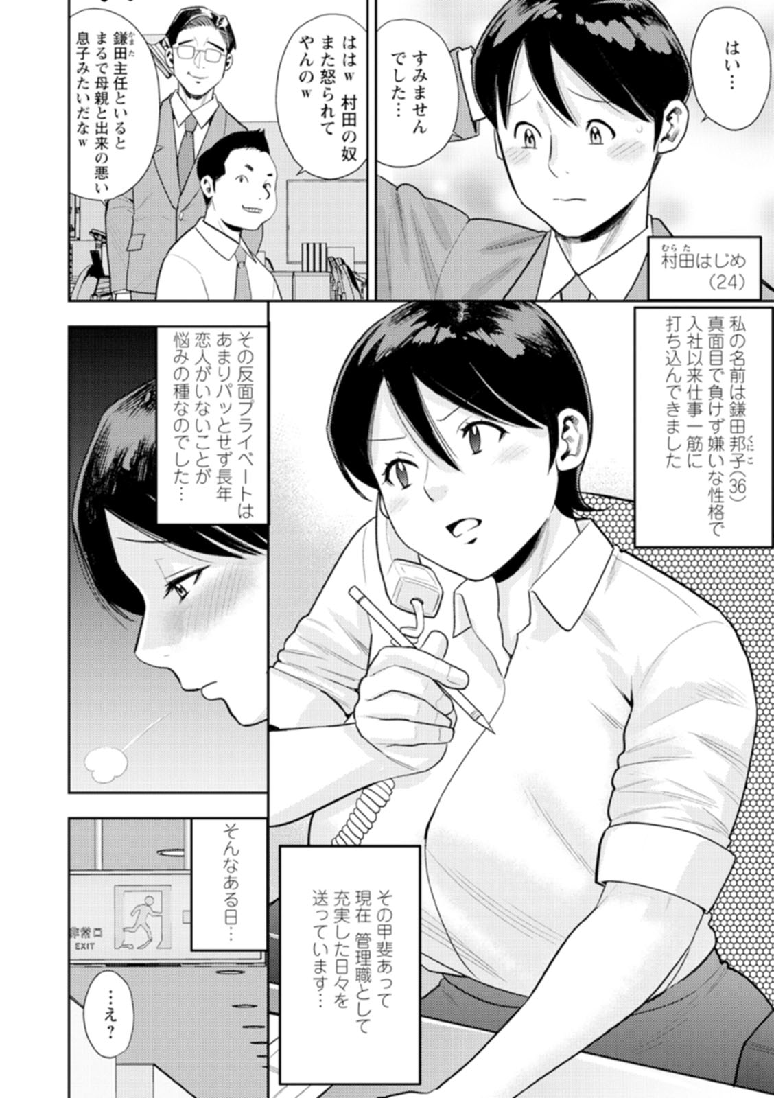 Otoko kui okusama page 100