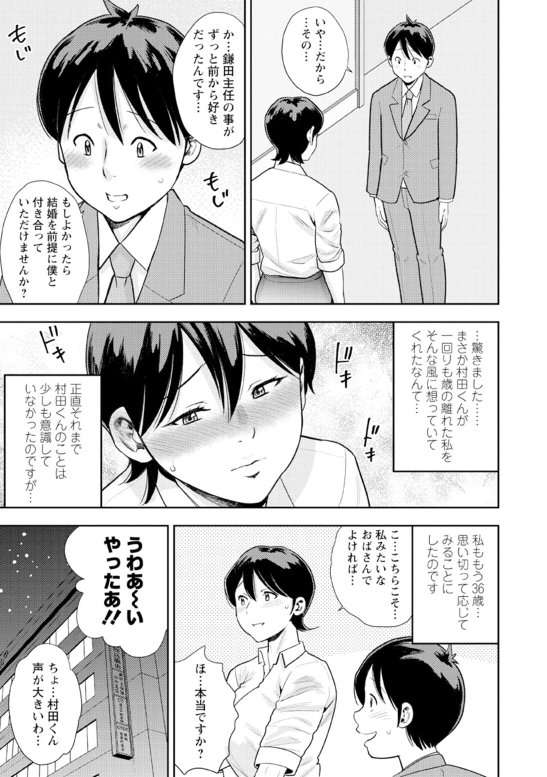 Otoko kui okusama page 101