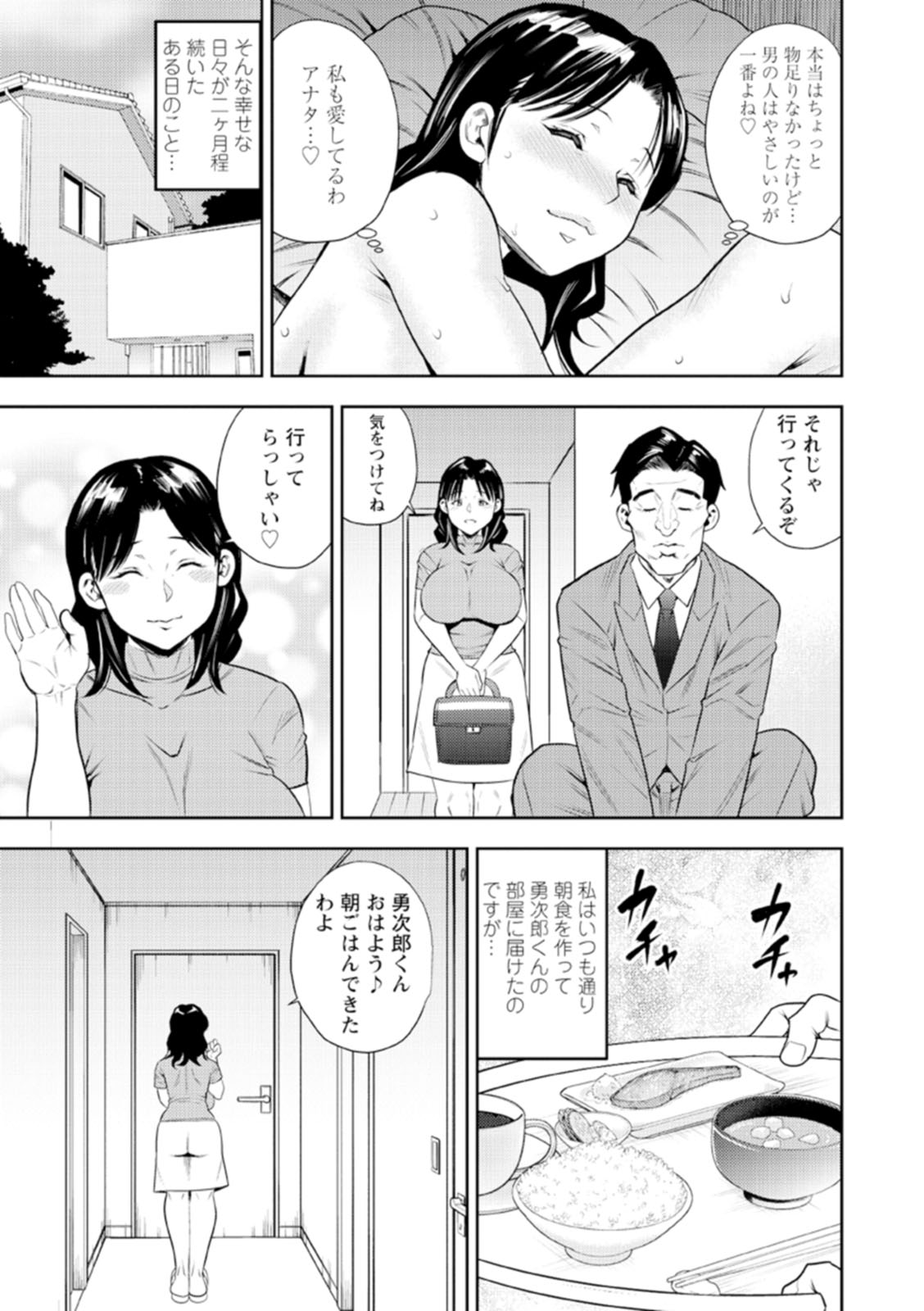 Otoko kui okusama page 11