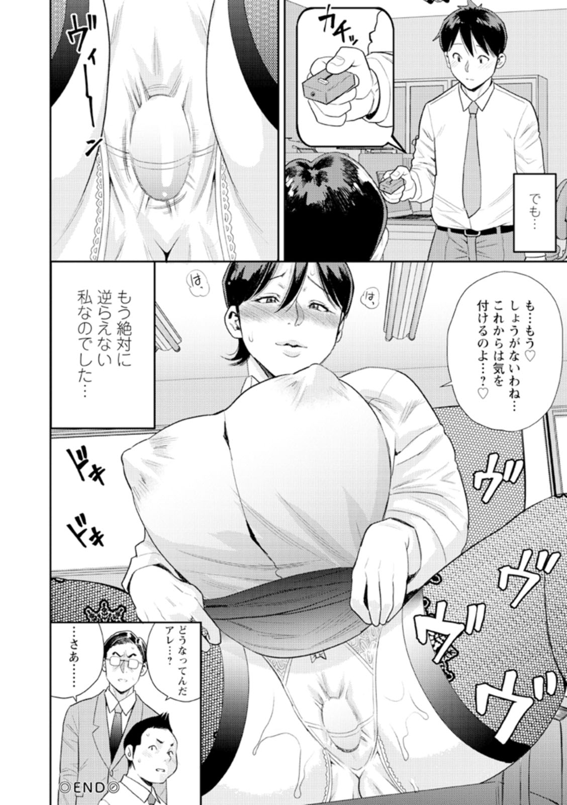 Otoko kui okusama page 116