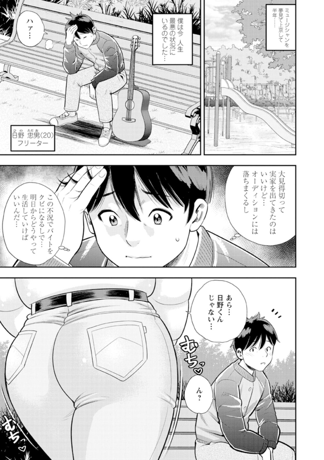 Otoko kui okusama page 119
