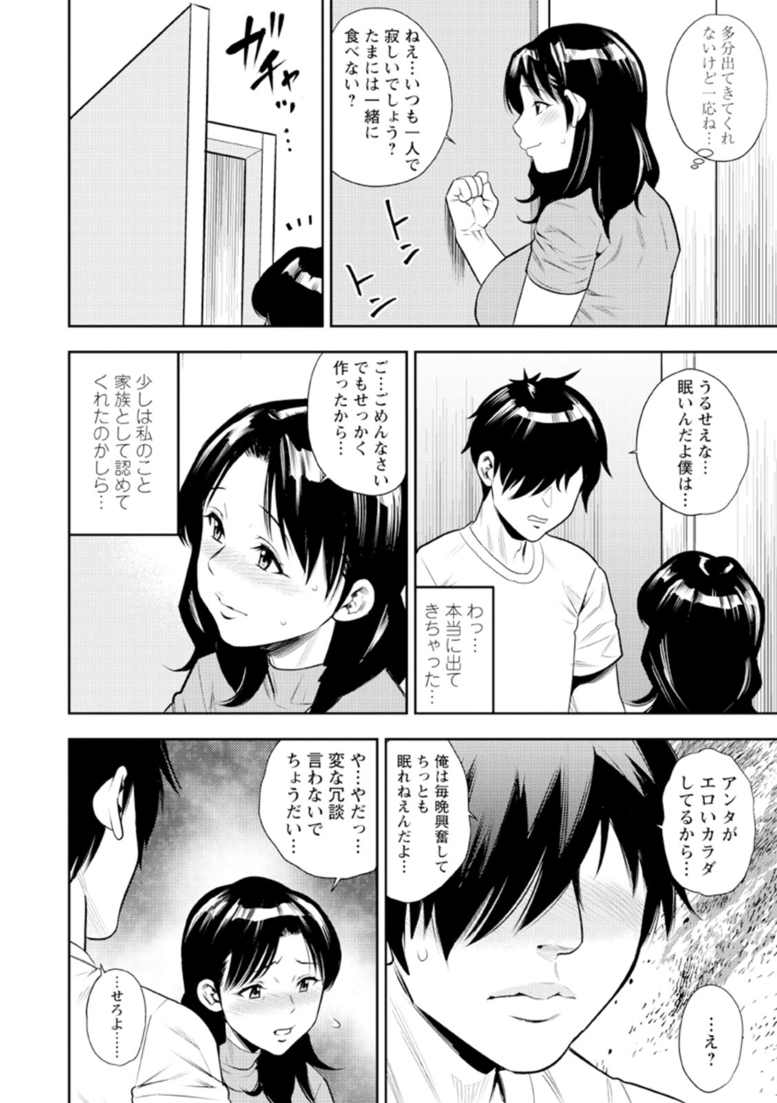 Otoko kui okusama page 12