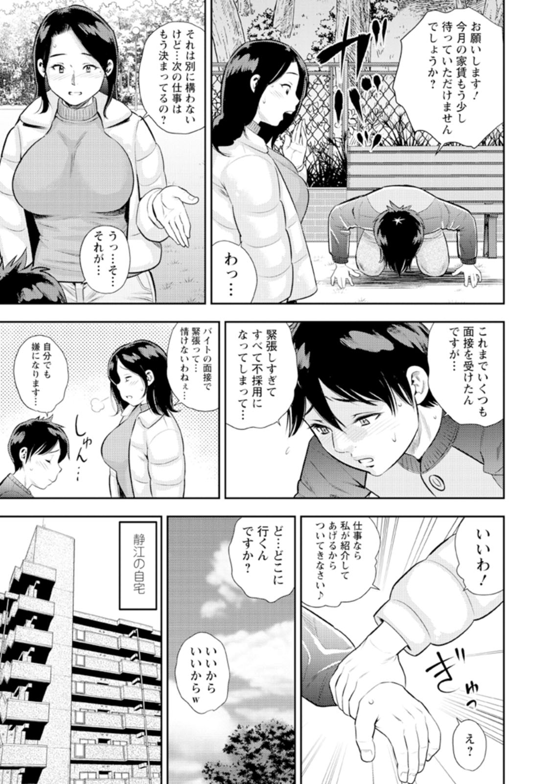 Otoko kui okusama page 121