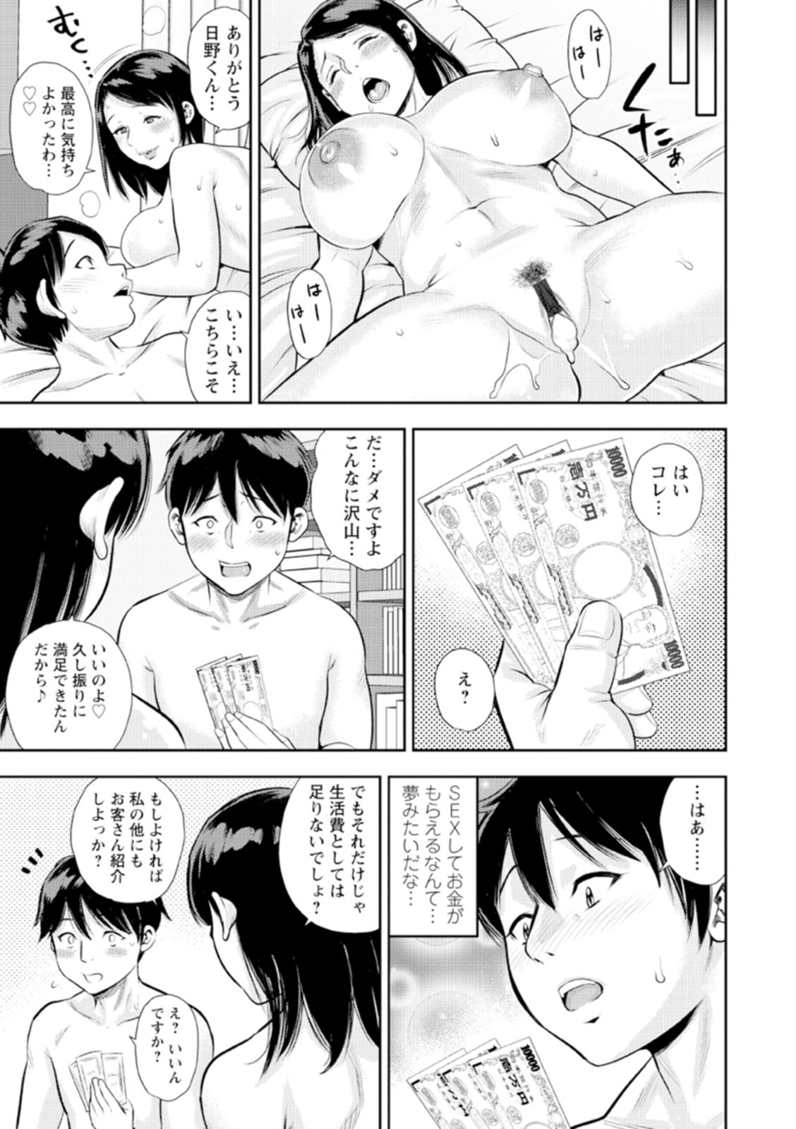 Otoko kui okusama page 131