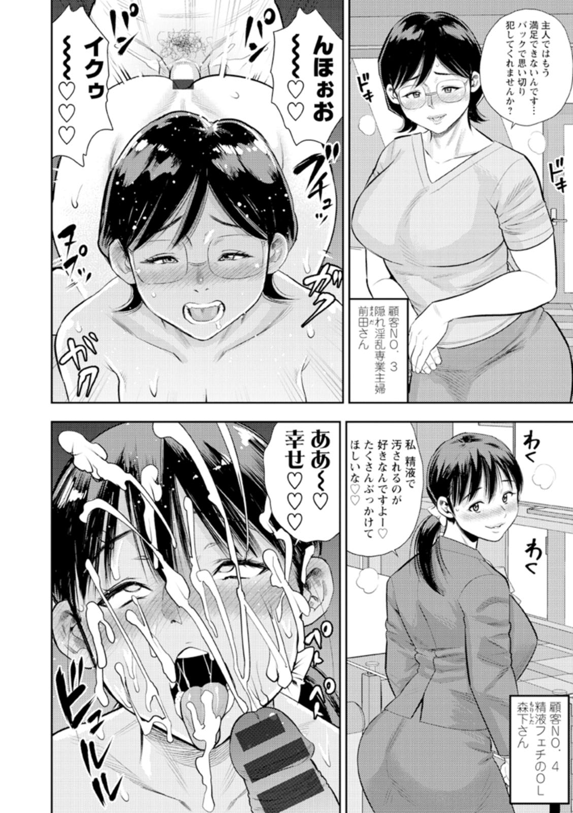 Otoko kui okusama page 134