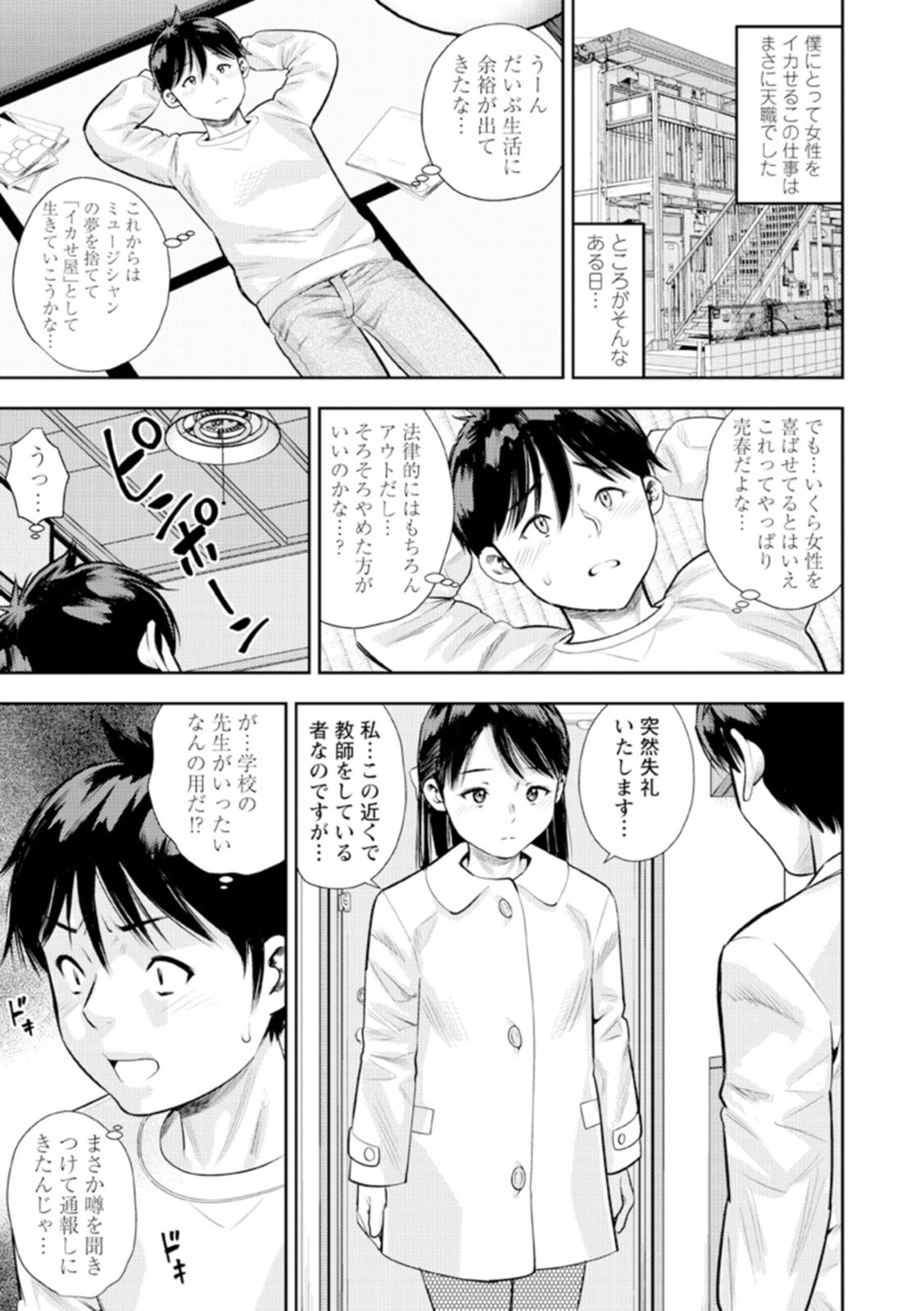 Otoko kui okusama page 135