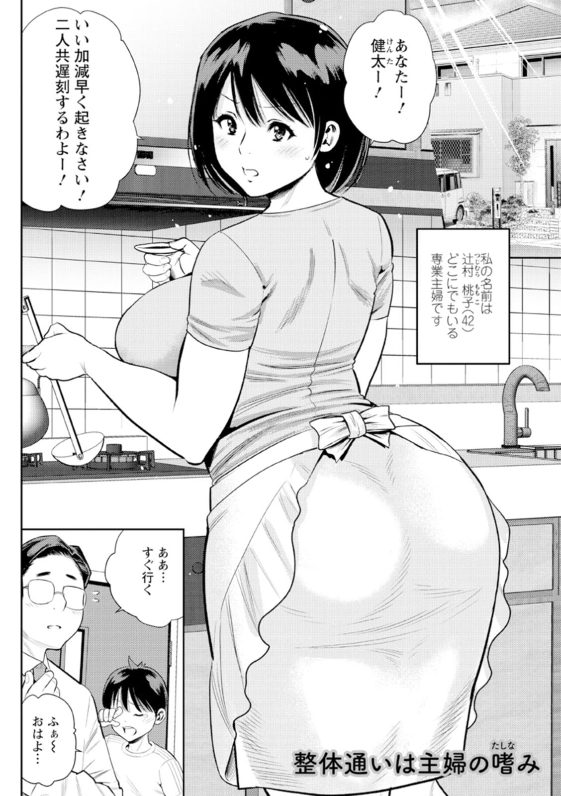 Otoko kui okusama page 137