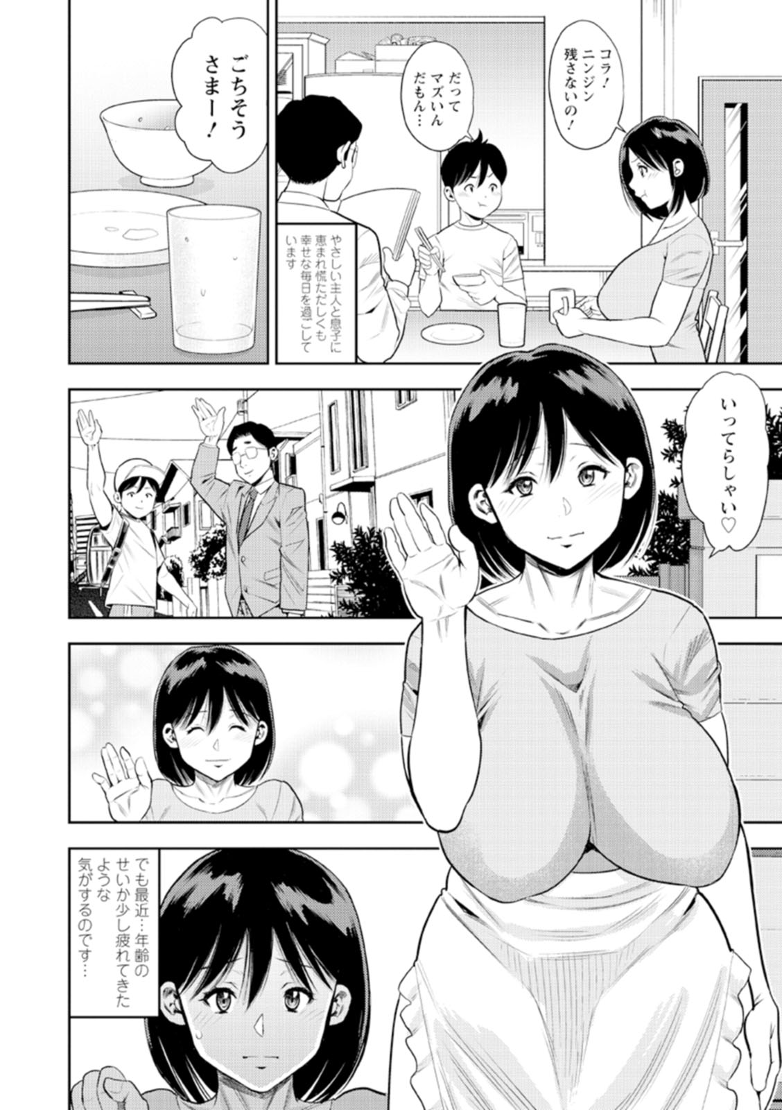 Otoko kui okusama page 138