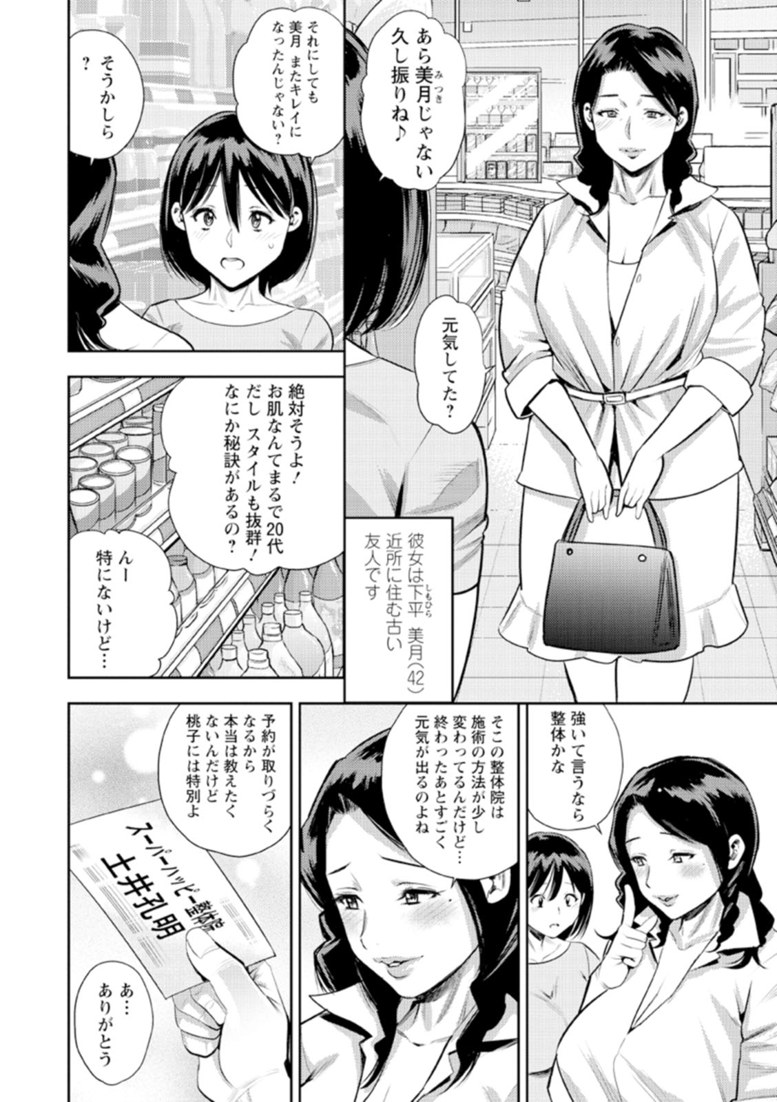 Otoko kui okusama page 140