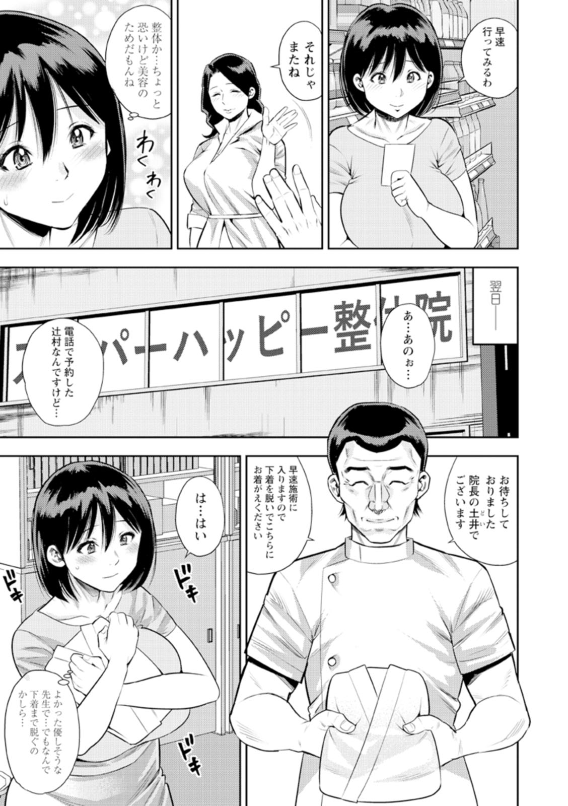 Otoko kui okusama page 141