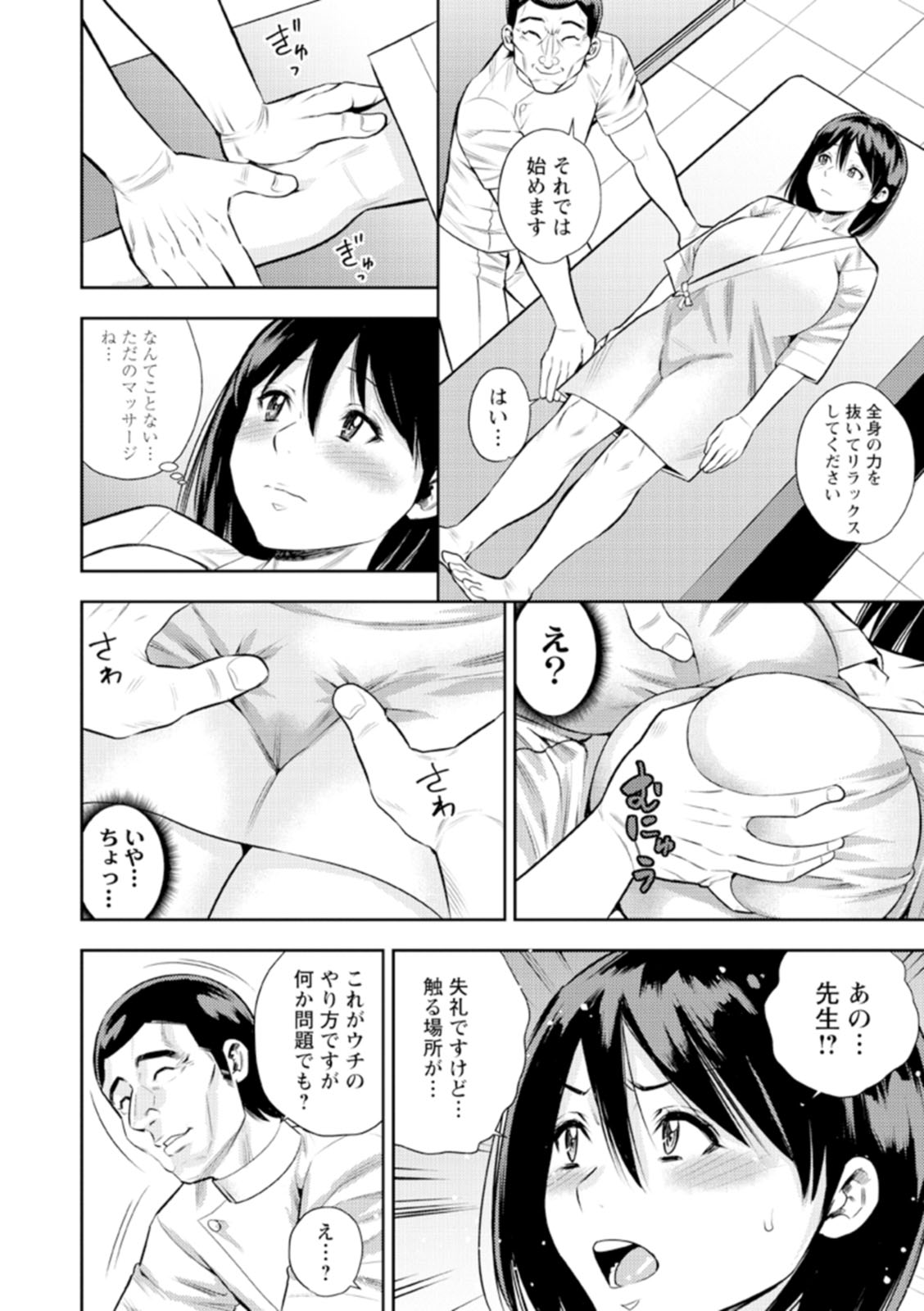 Otoko kui okusama page 142