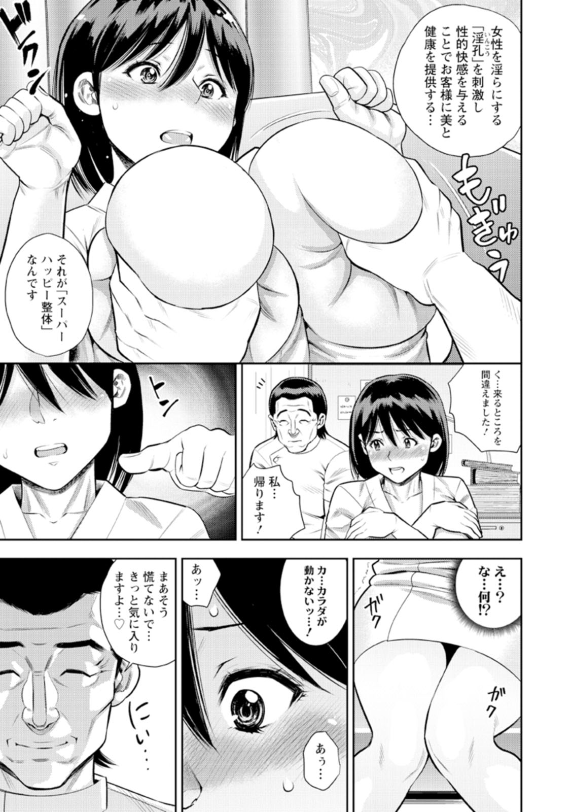 Otoko kui okusama page 143