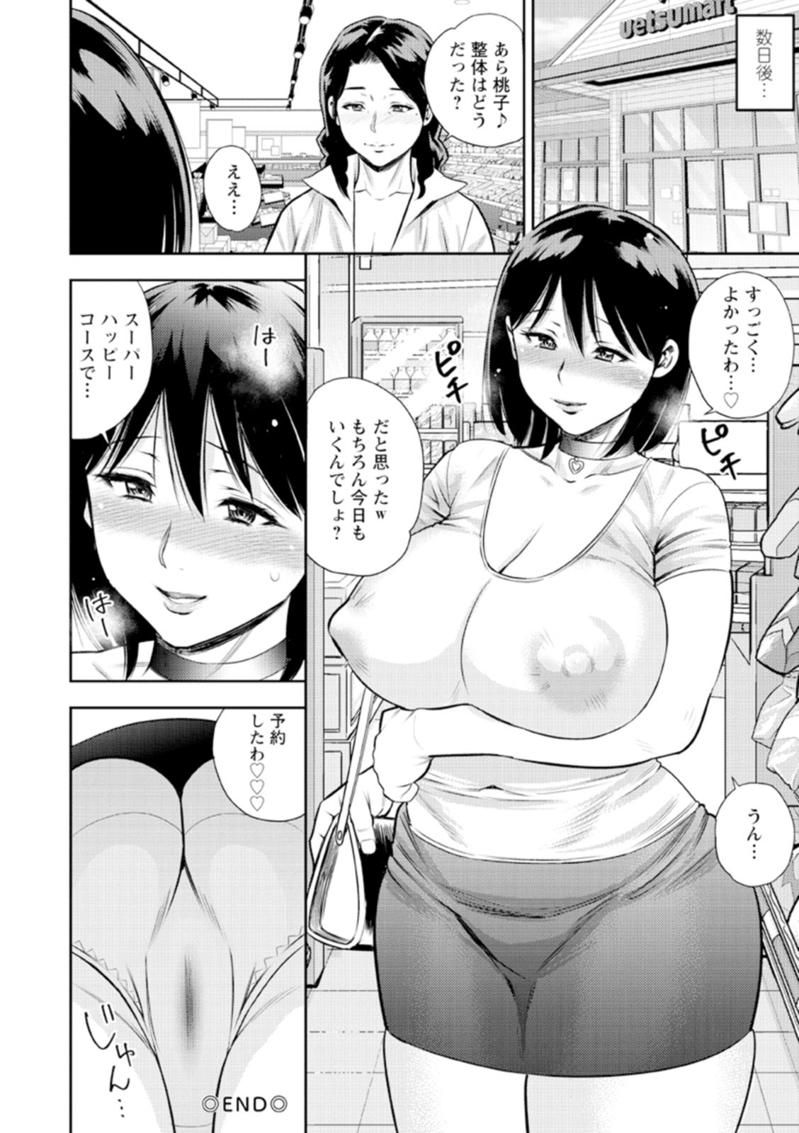 Otoko kui okusama page 154