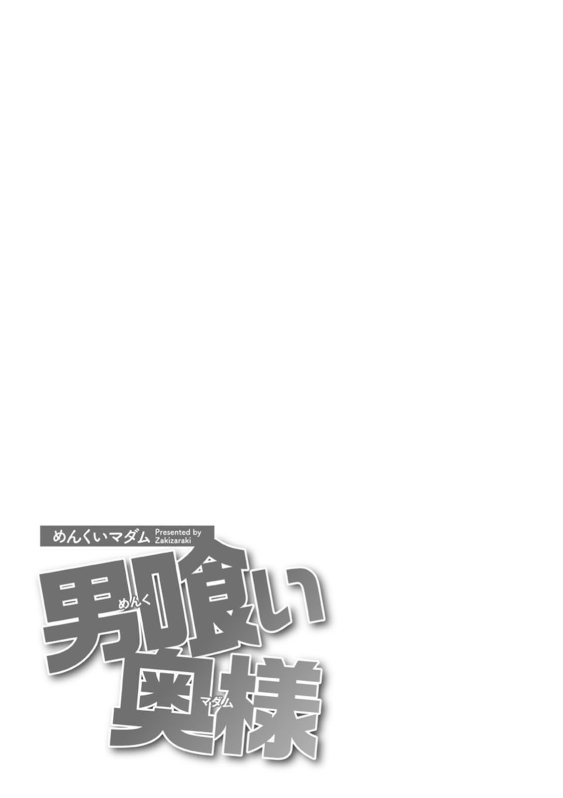 Otoko kui okusama page 155