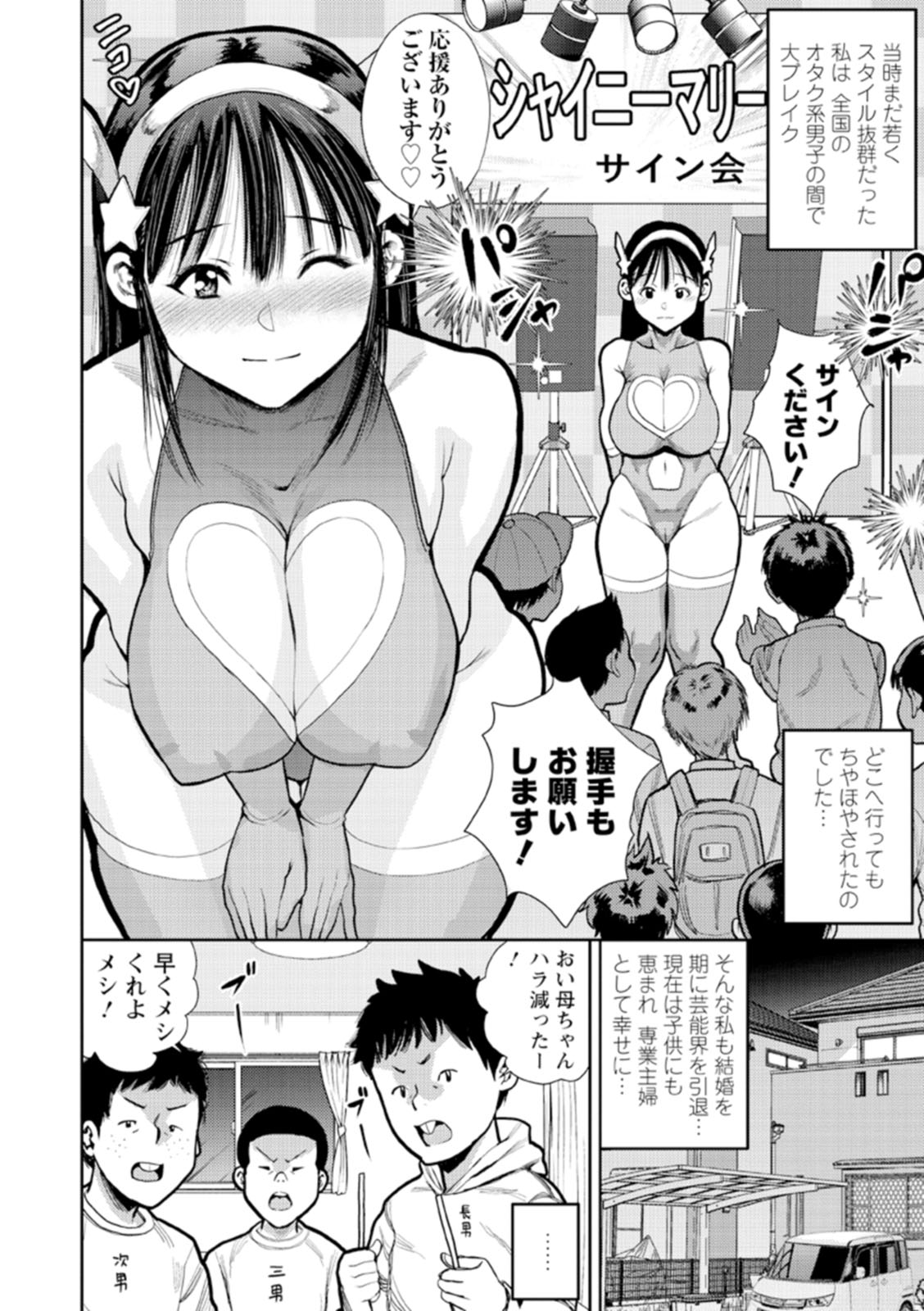 Otoko kui okusama page 158