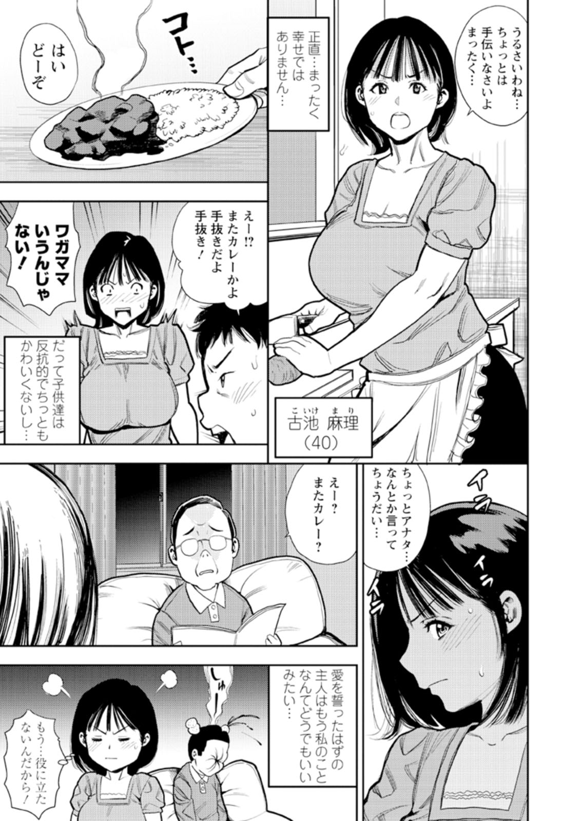 Otoko kui okusama page 159