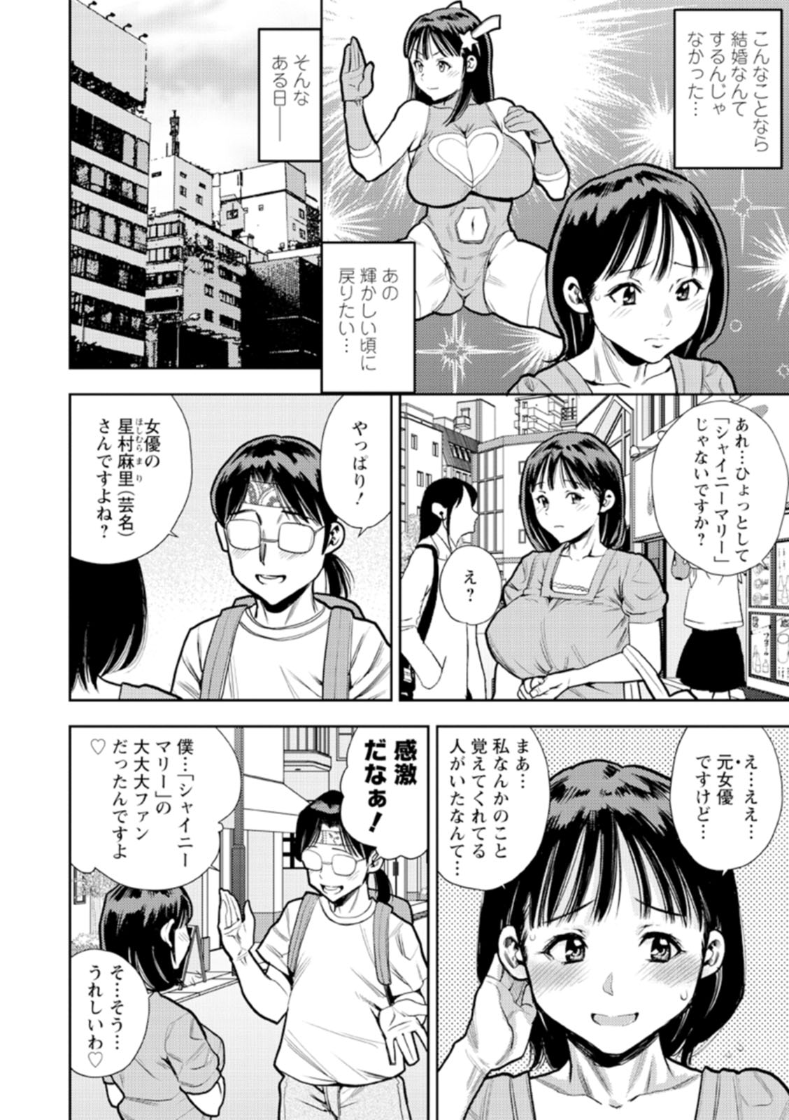 Otoko kui okusama page 160