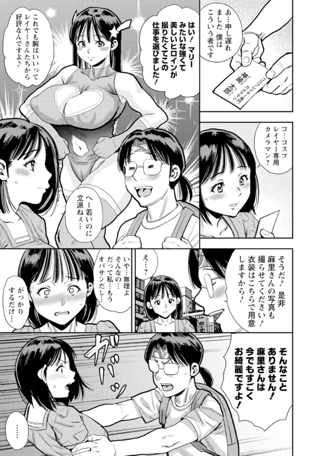 Otoko kui okusama page 161