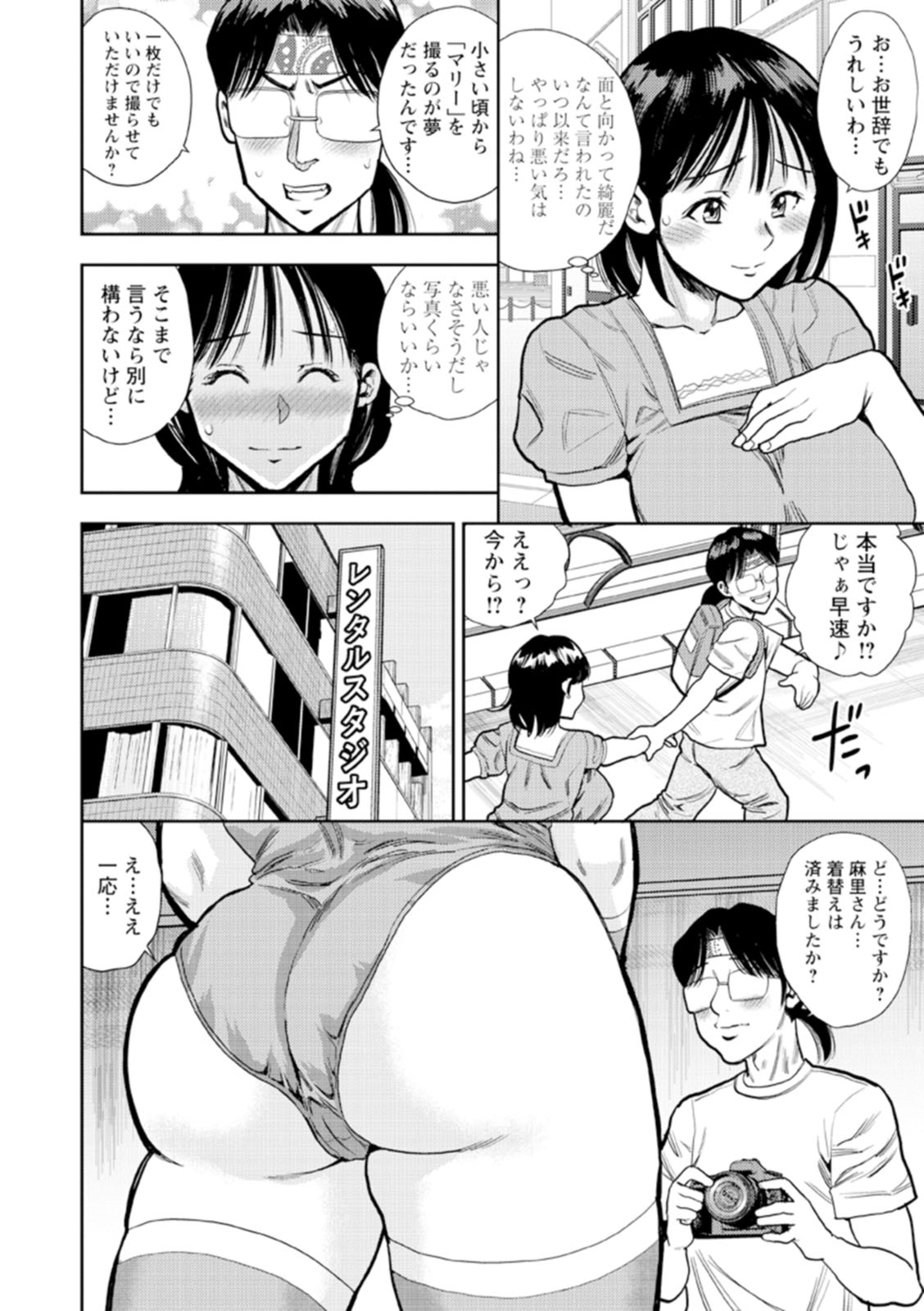 Otoko kui okusama page 162