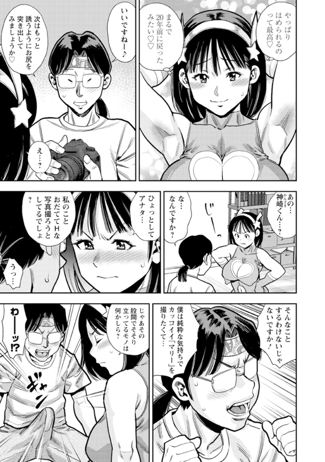 Otoko kui okusama page 165