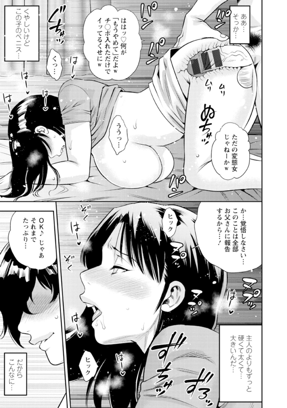 Otoko kui okusama page 17