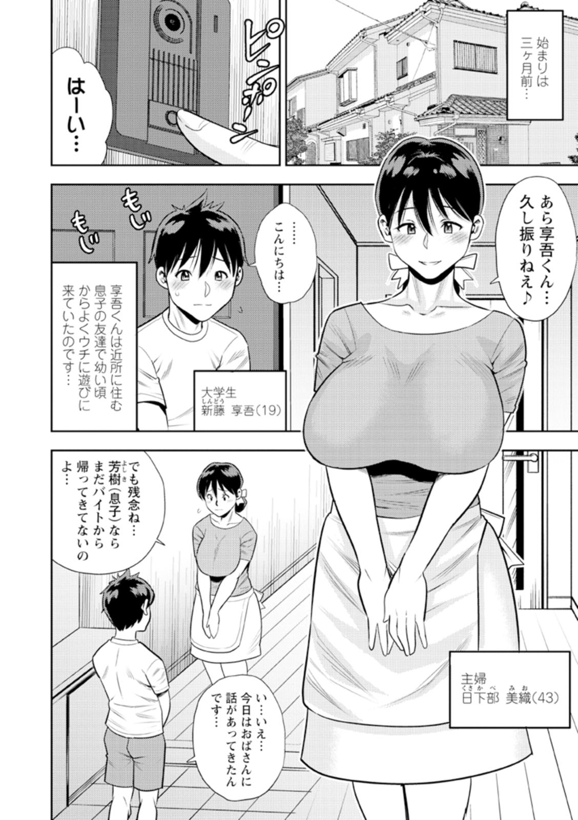 Otoko kui okusama page 178