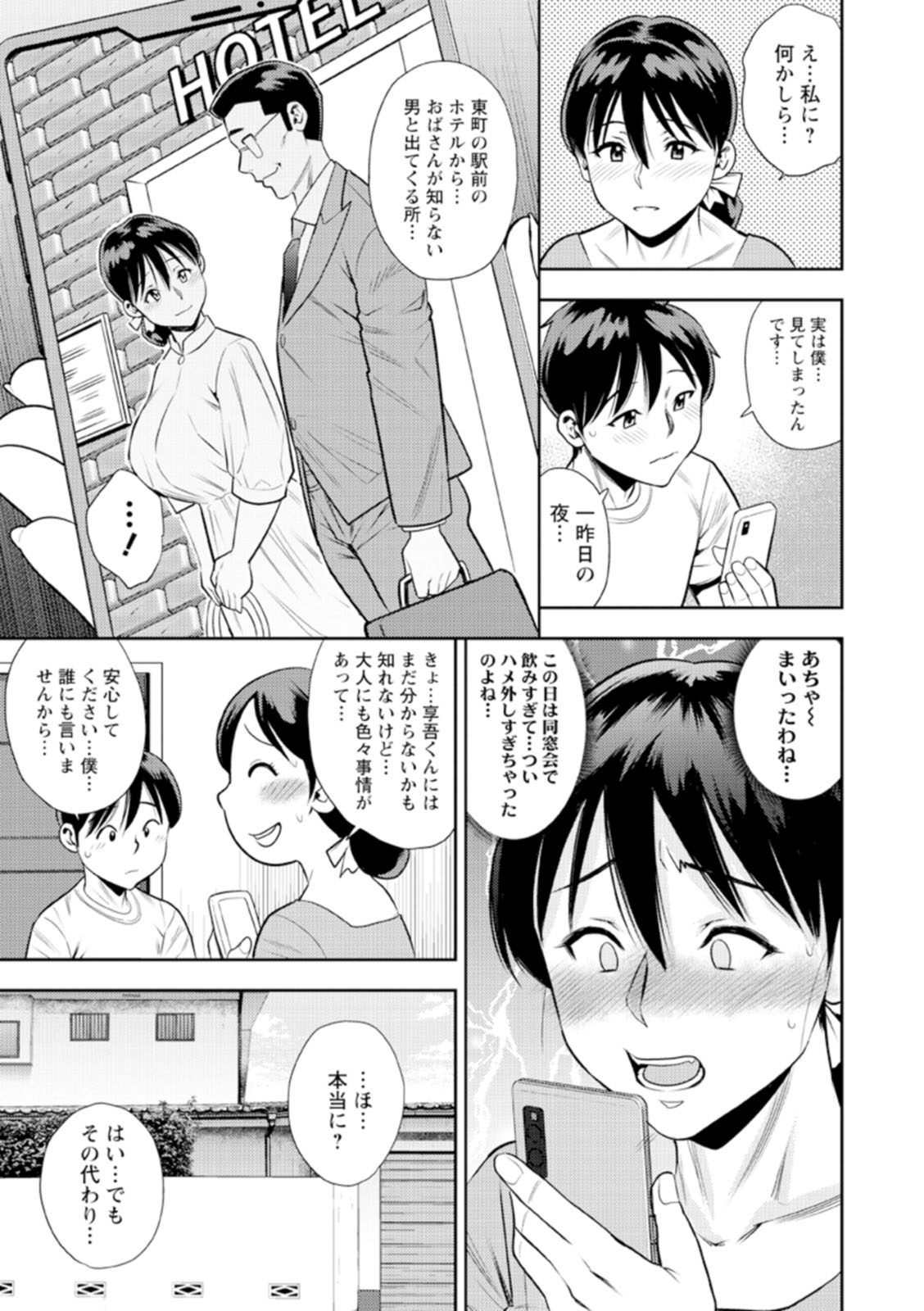 Otoko kui okusama page 179