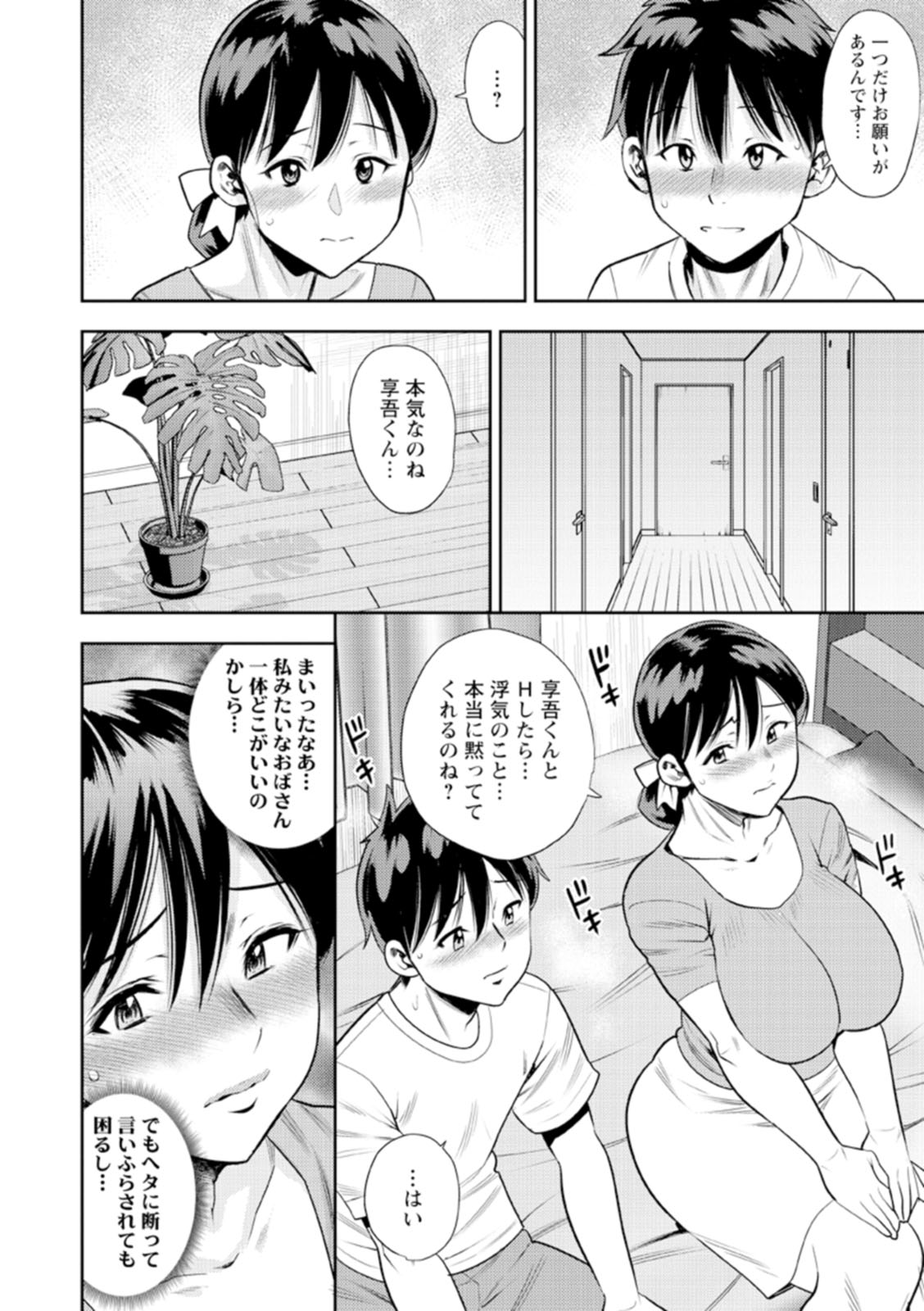 Otoko kui okusama page 180