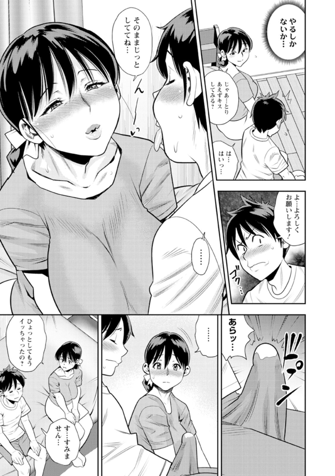 Otoko kui okusama page 181