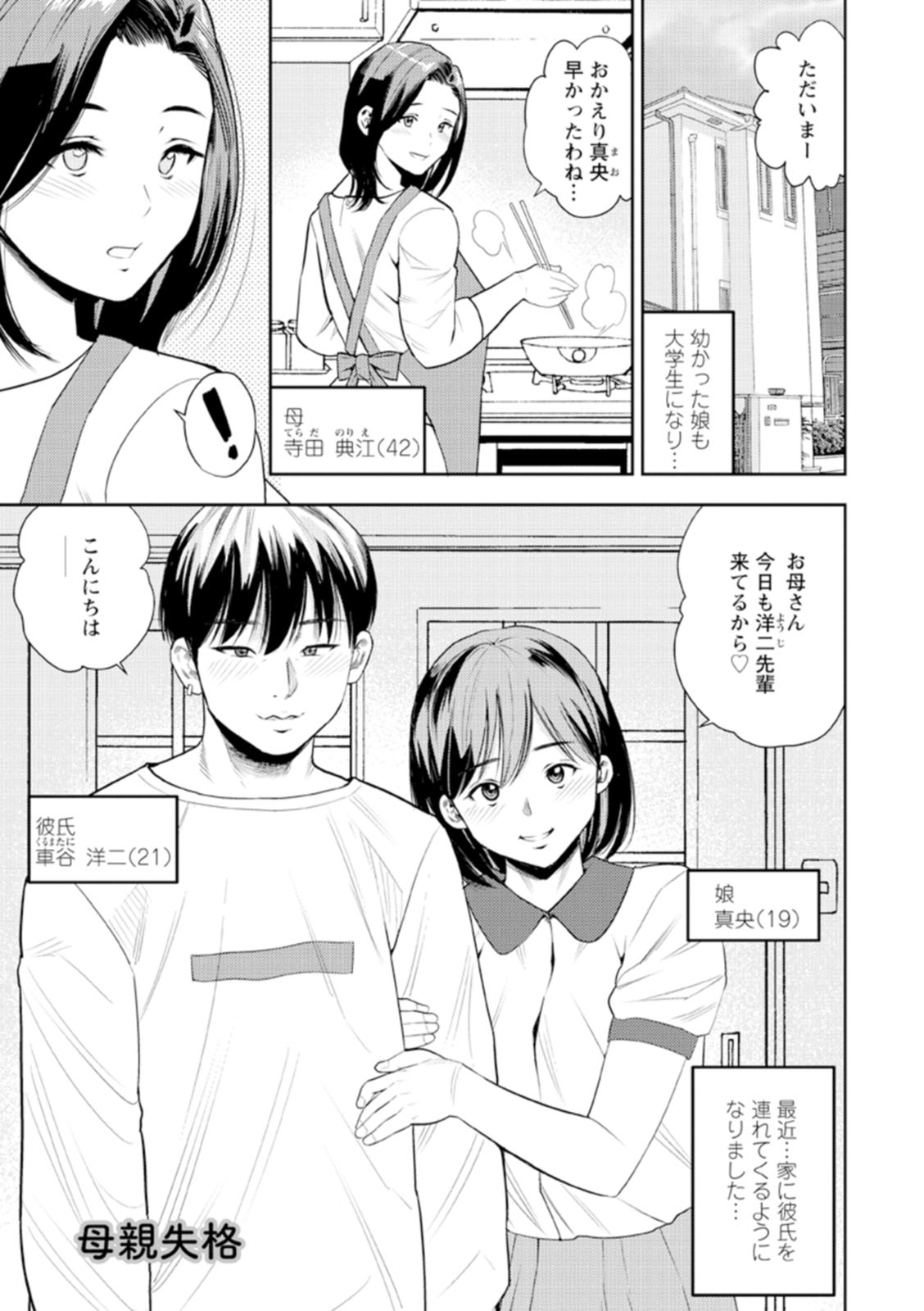 Otoko kui okusama page 23