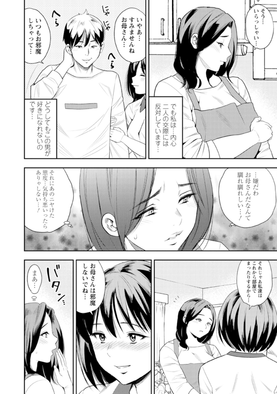 Otoko kui okusama page 24