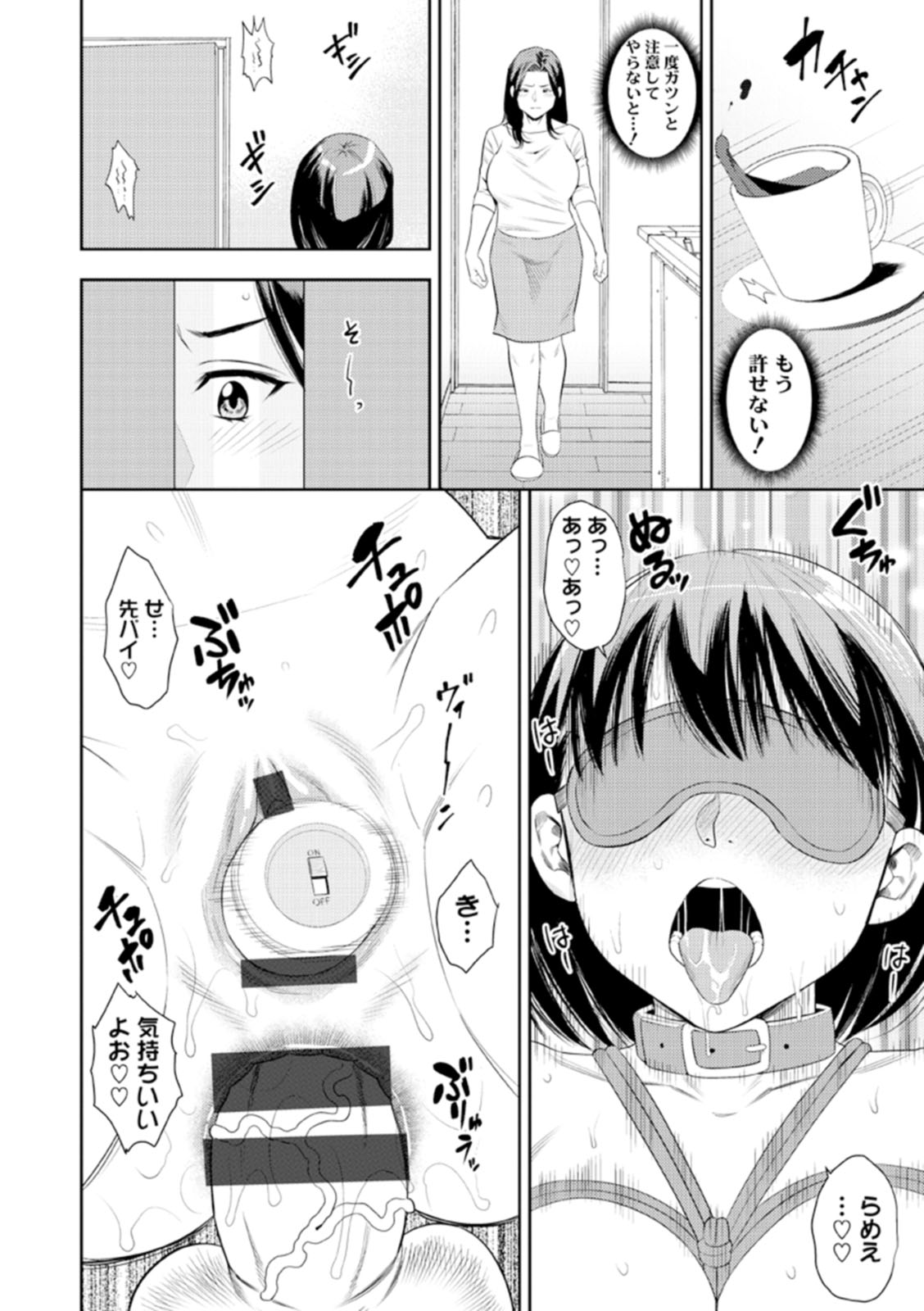 Otoko kui okusama page 26