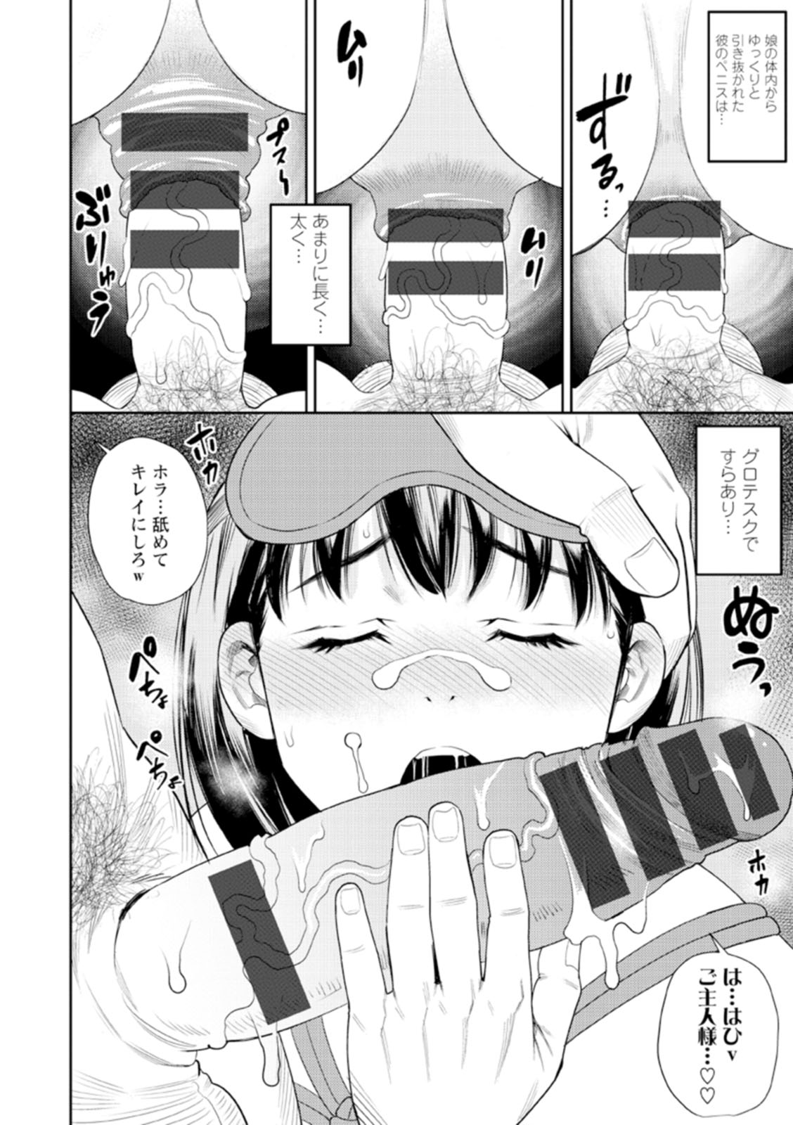 Otoko kui okusama page 30