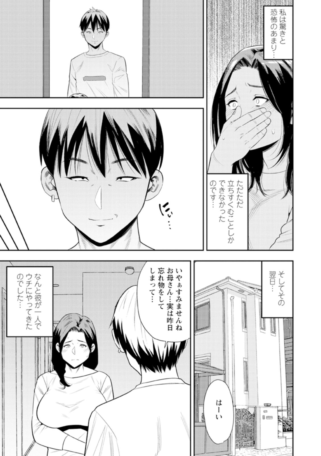 Otoko kui okusama page 31