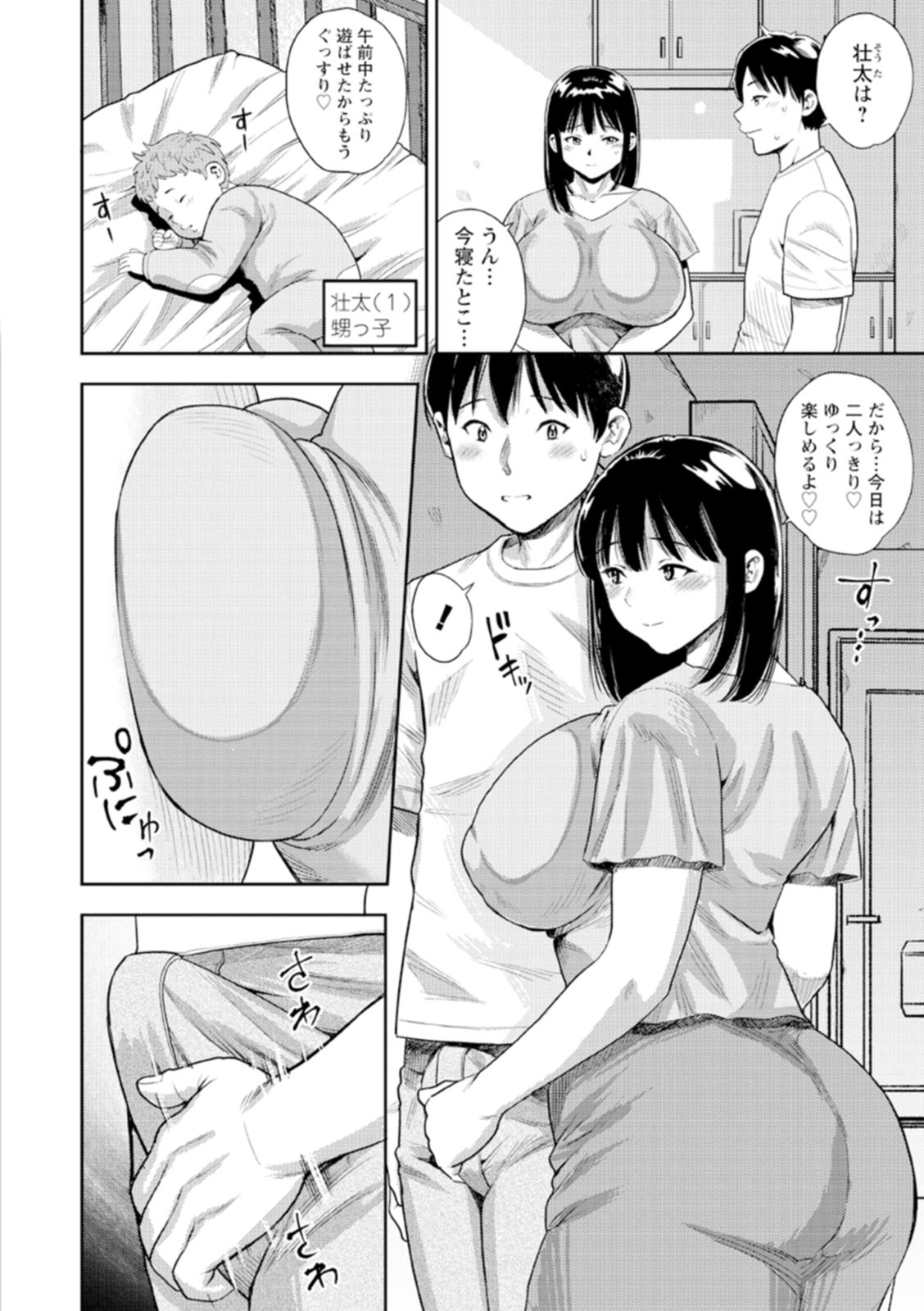 Otoko kui okusama page 42