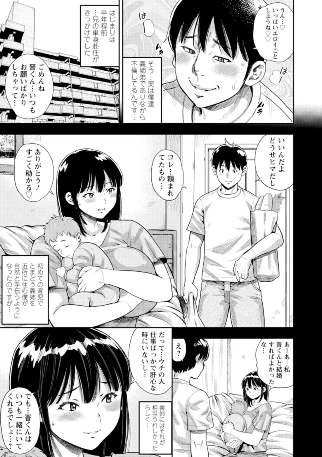 Otoko kui okusama page 43