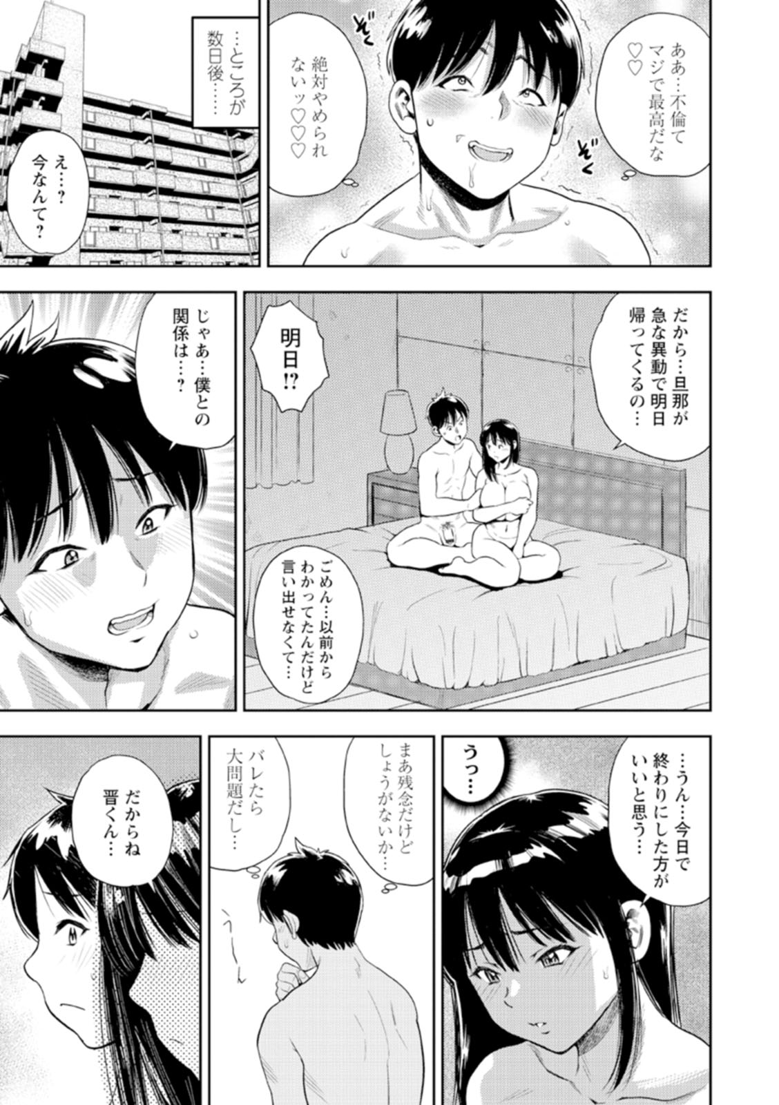 Otoko kui okusama page 53