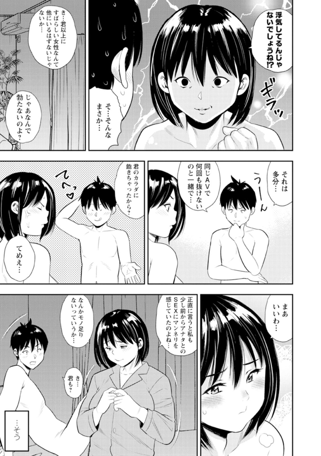 Otoko kui okusama page 63