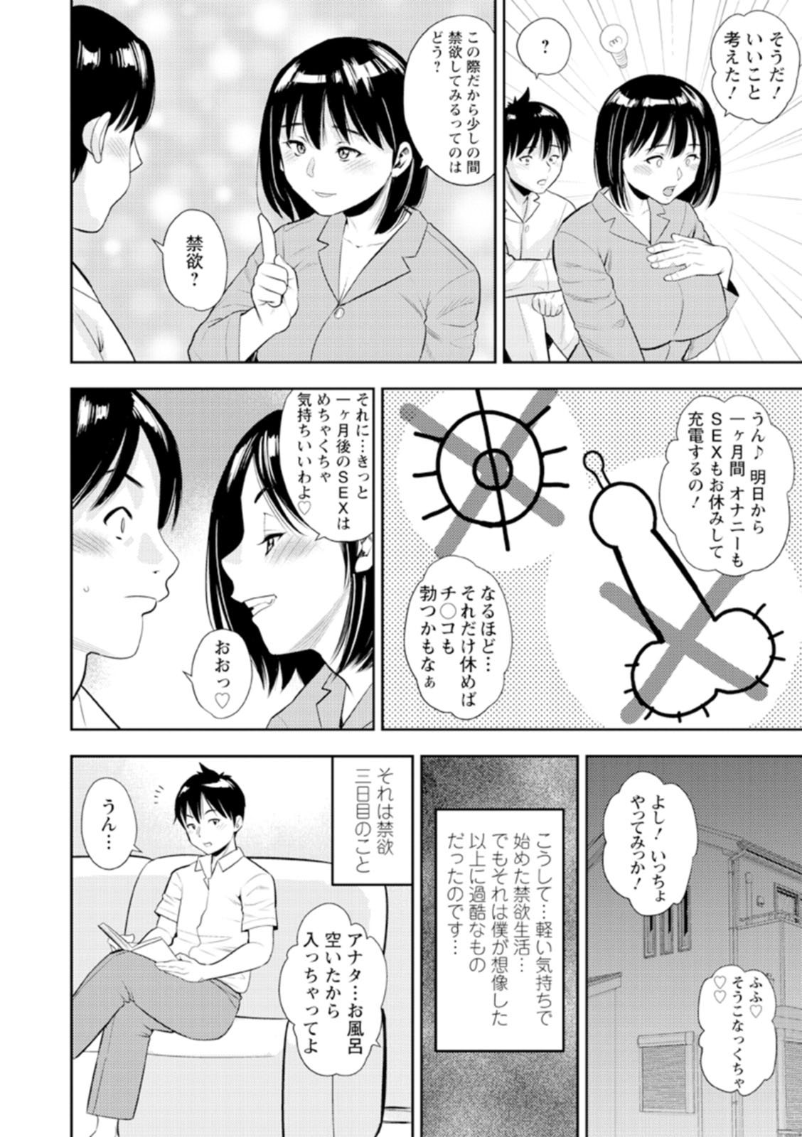 Otoko kui okusama page 66