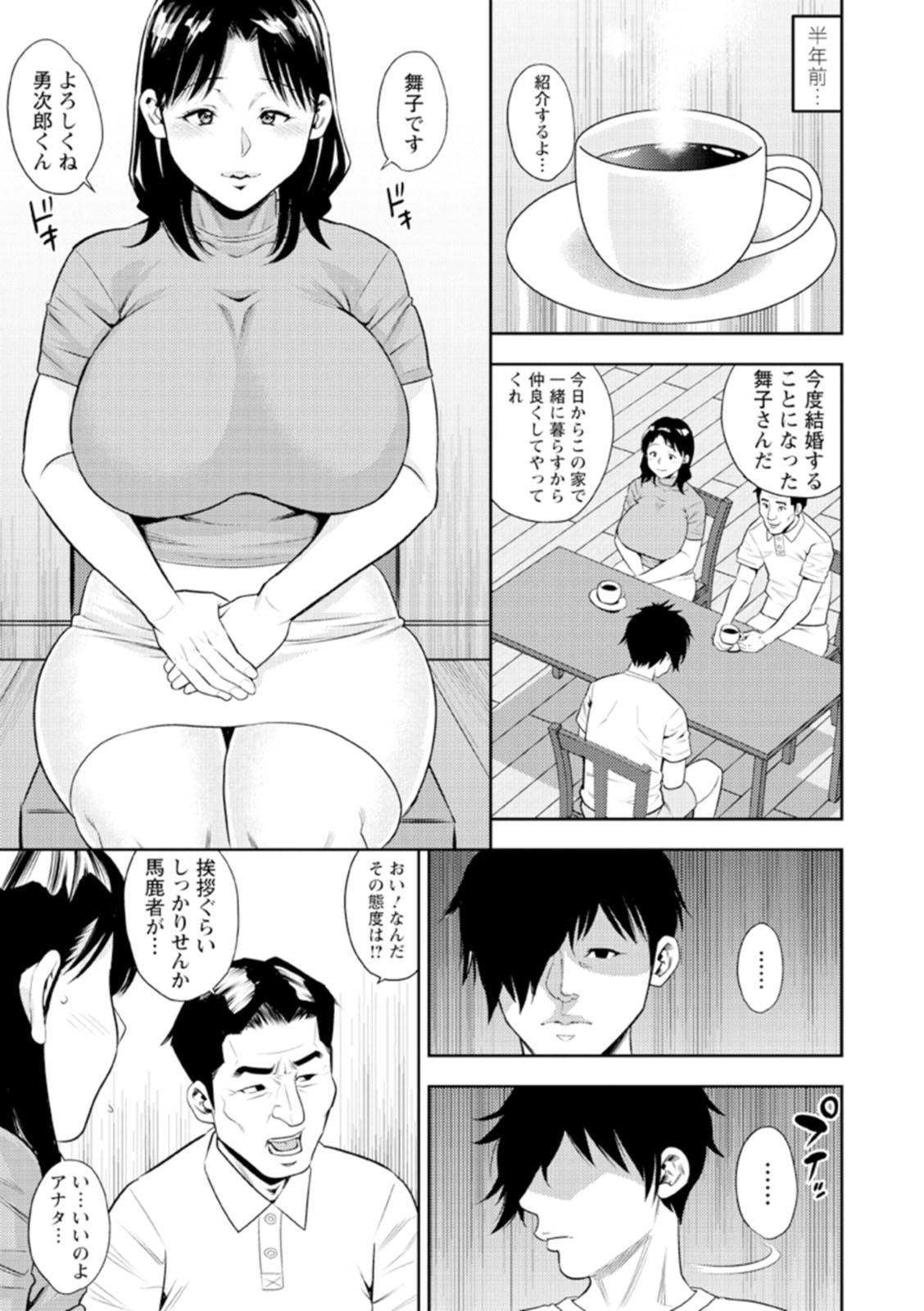 Otoko kui okusama page 7